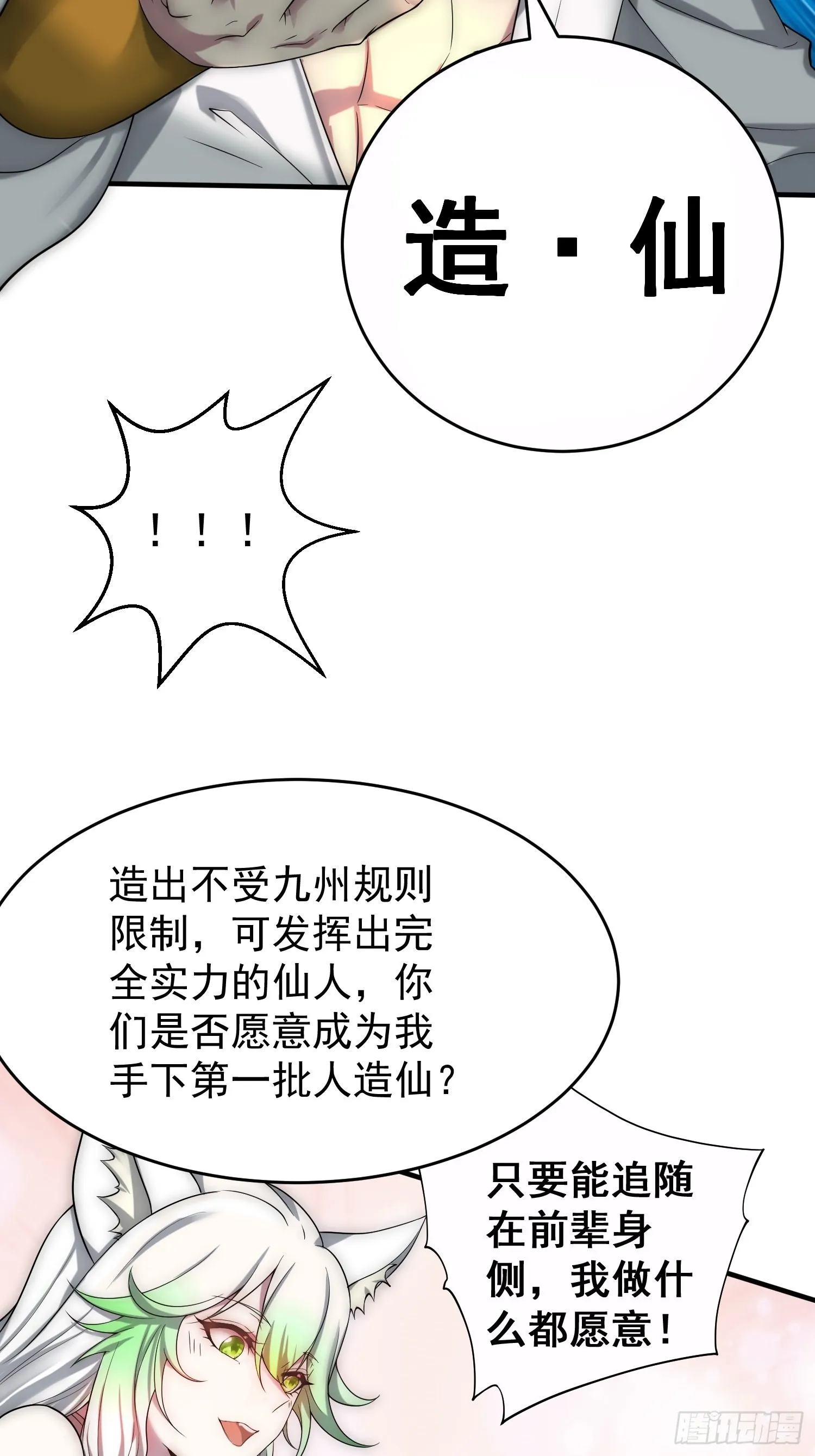 第45话 陈长安造仙！ 第26页