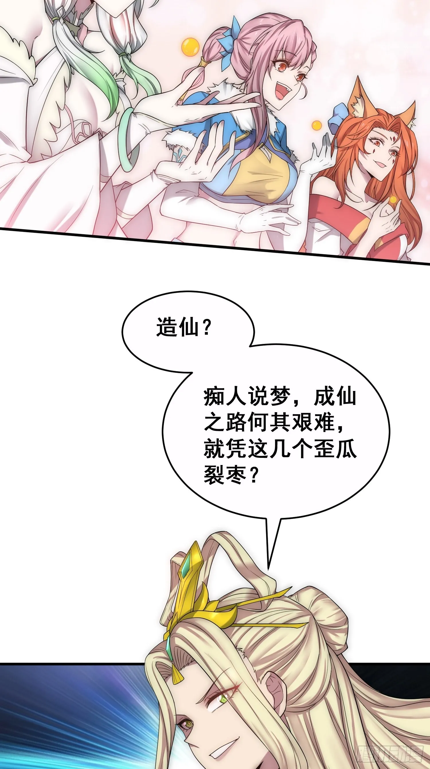 第45话 陈长安造仙！ 第27页