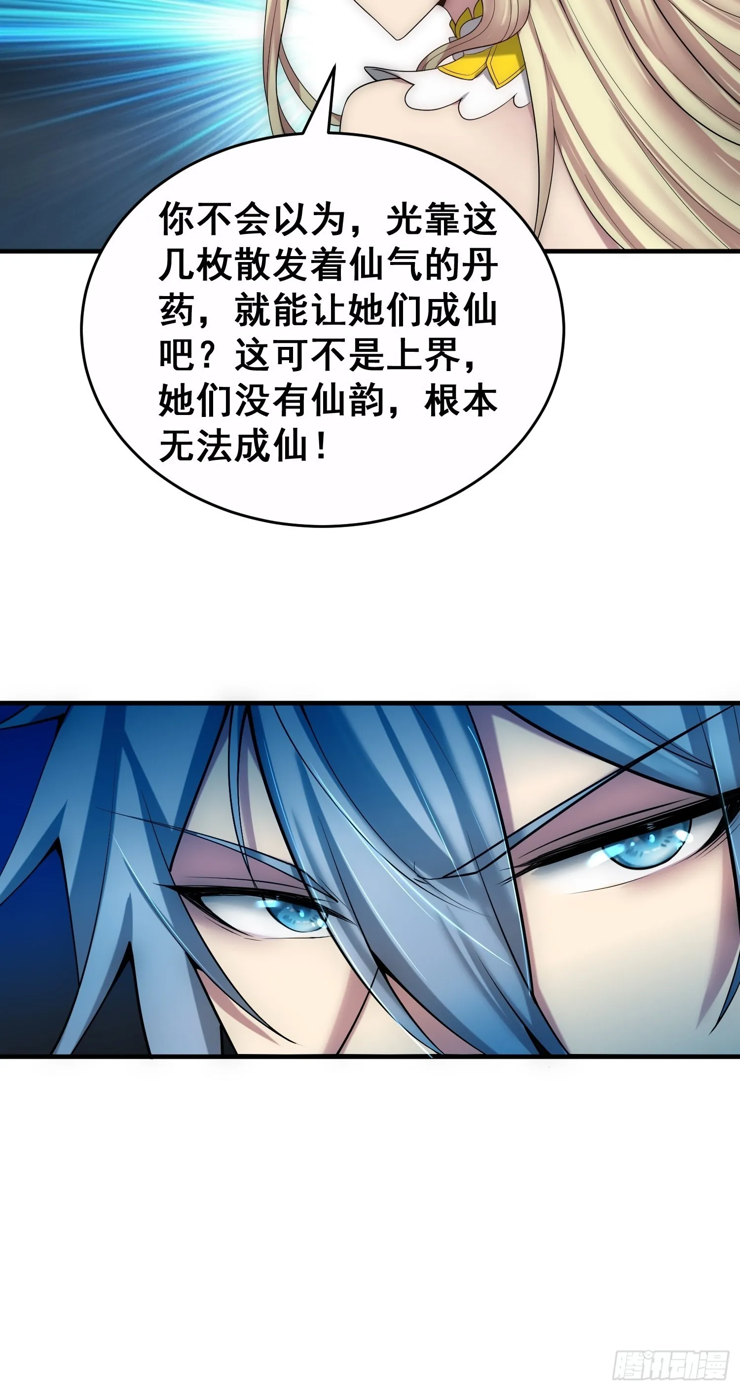 第45话 陈长安造仙！ 第28页