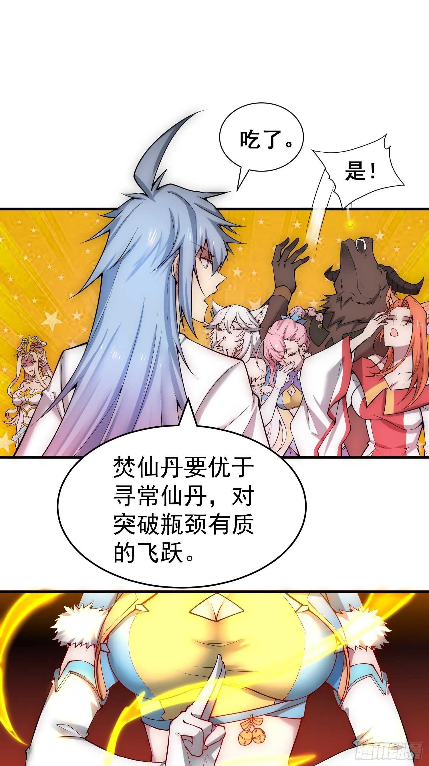 第45话 陈长安造仙！ 第29页