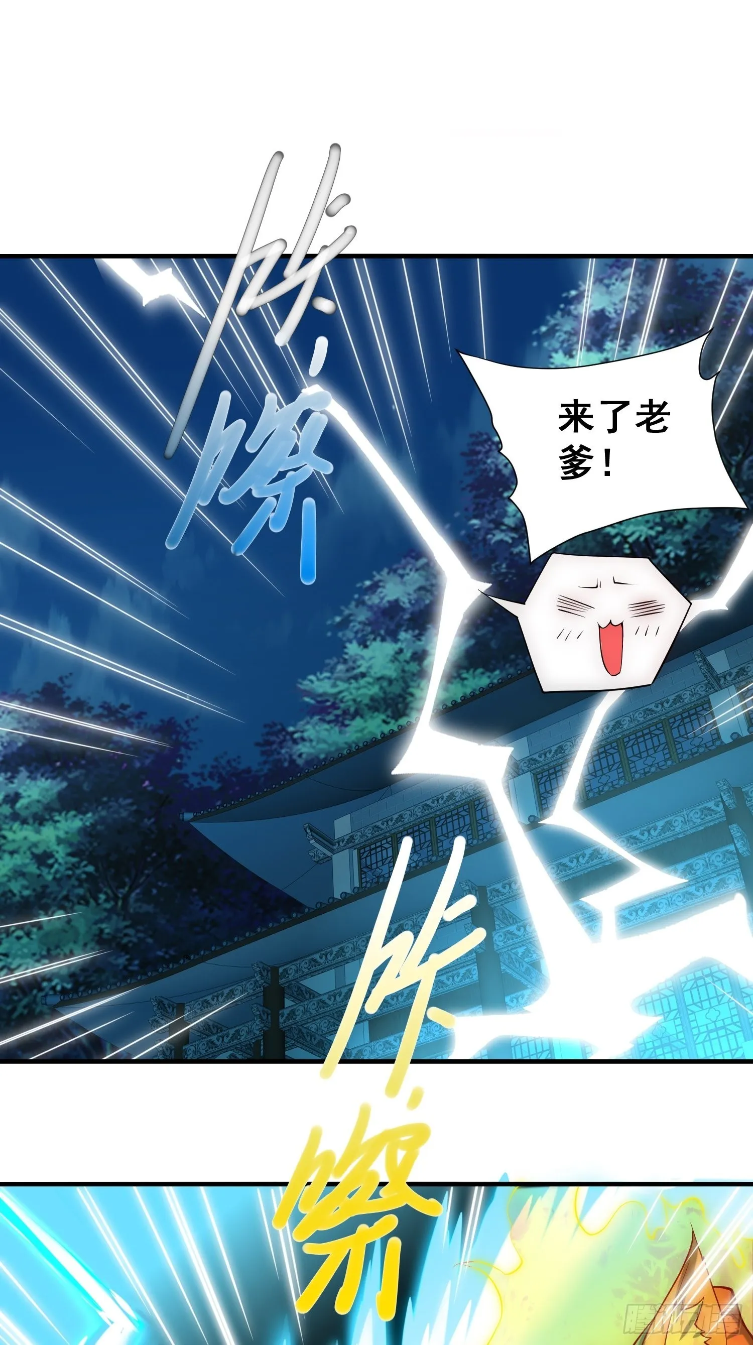 第45话 陈长安造仙！ 第32页