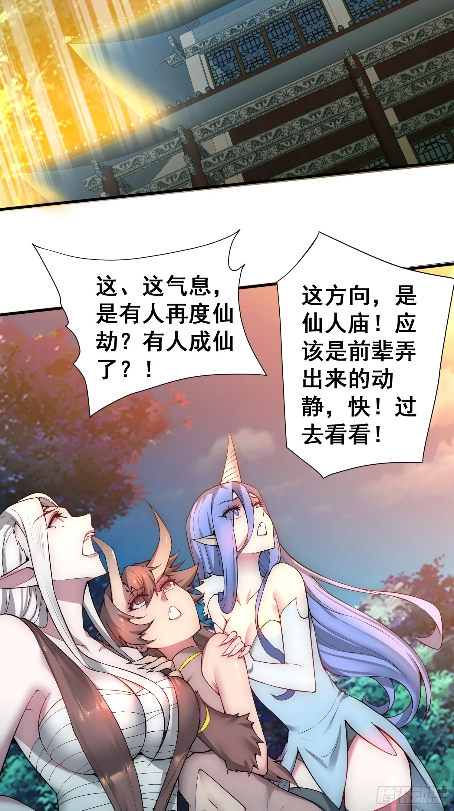 第45话 陈长安造仙！ 第36页