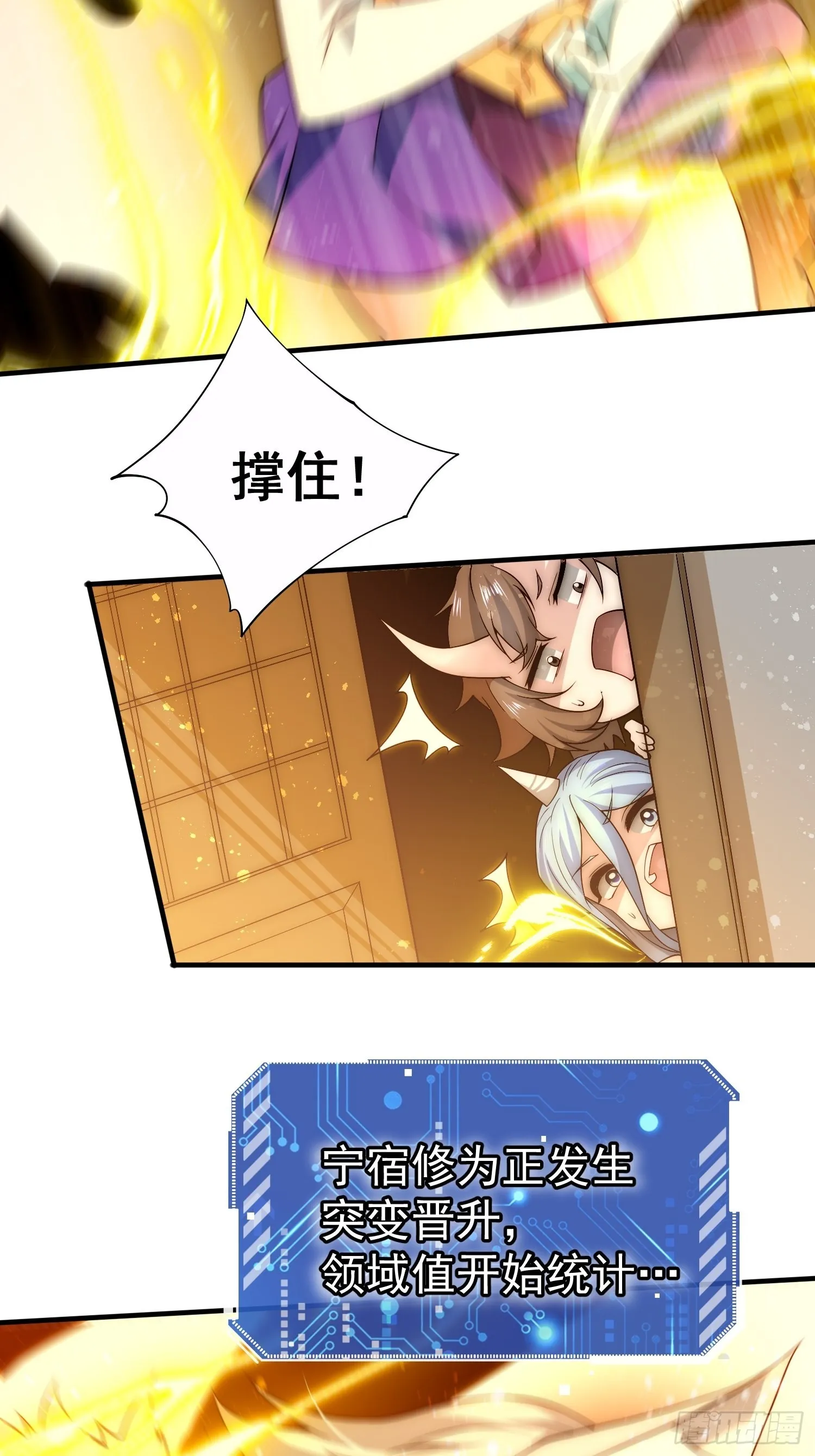 第45话 陈长安造仙！ 第40页