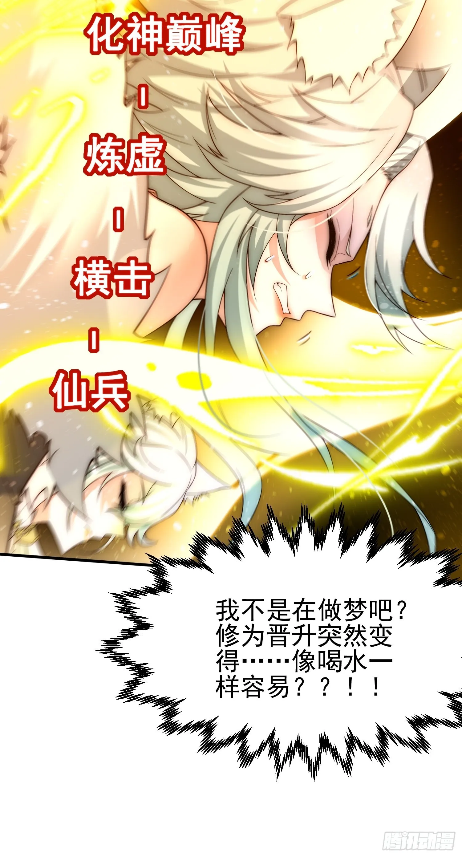 第45话 陈长安造仙！ 第41页