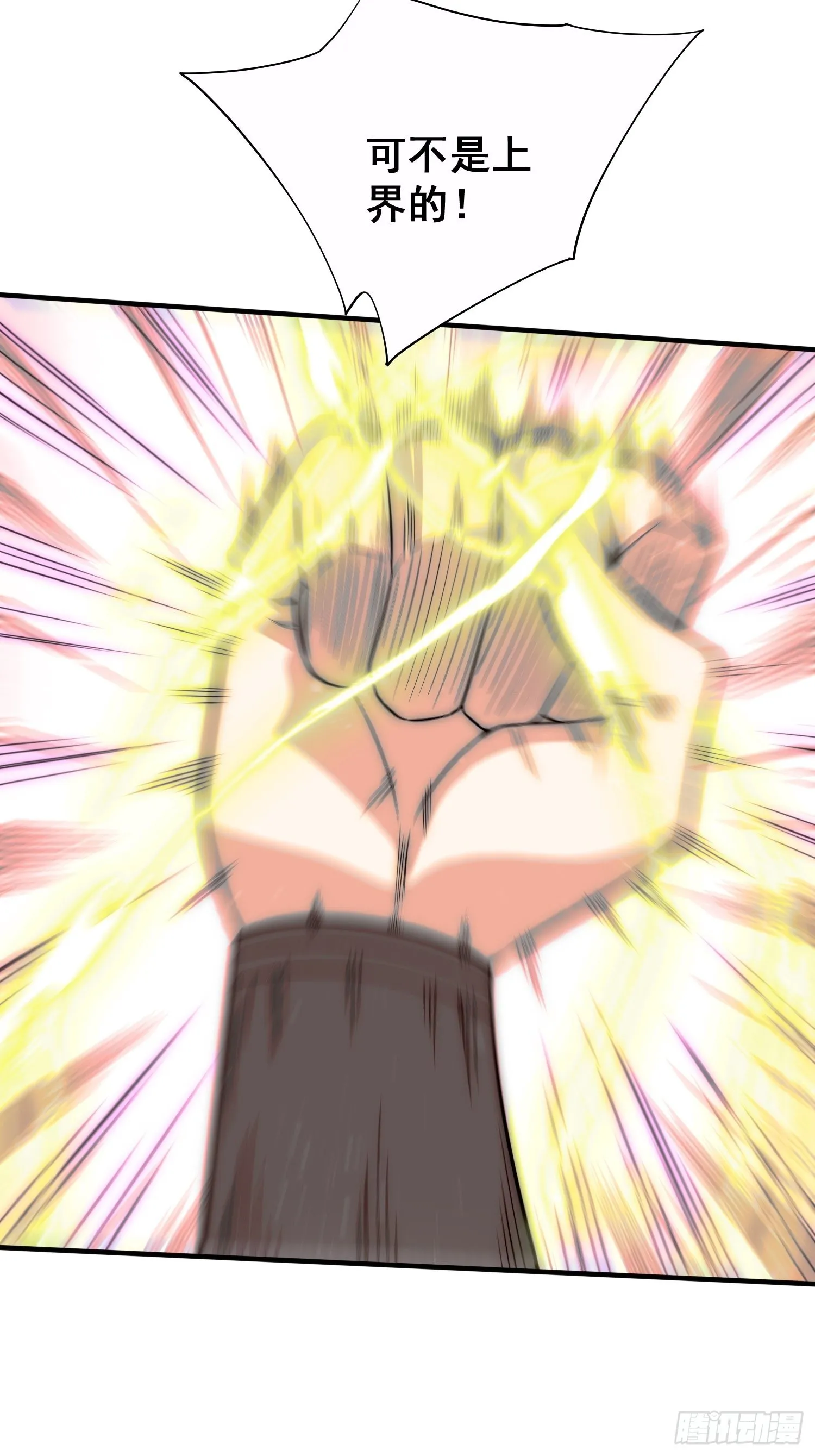 第45话 陈长安造仙！ 第46页