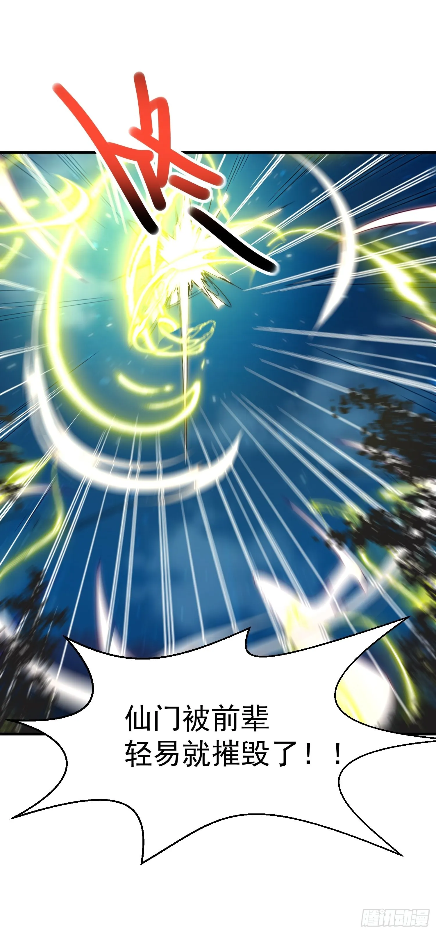第45话 陈长安造仙！ 第47页
