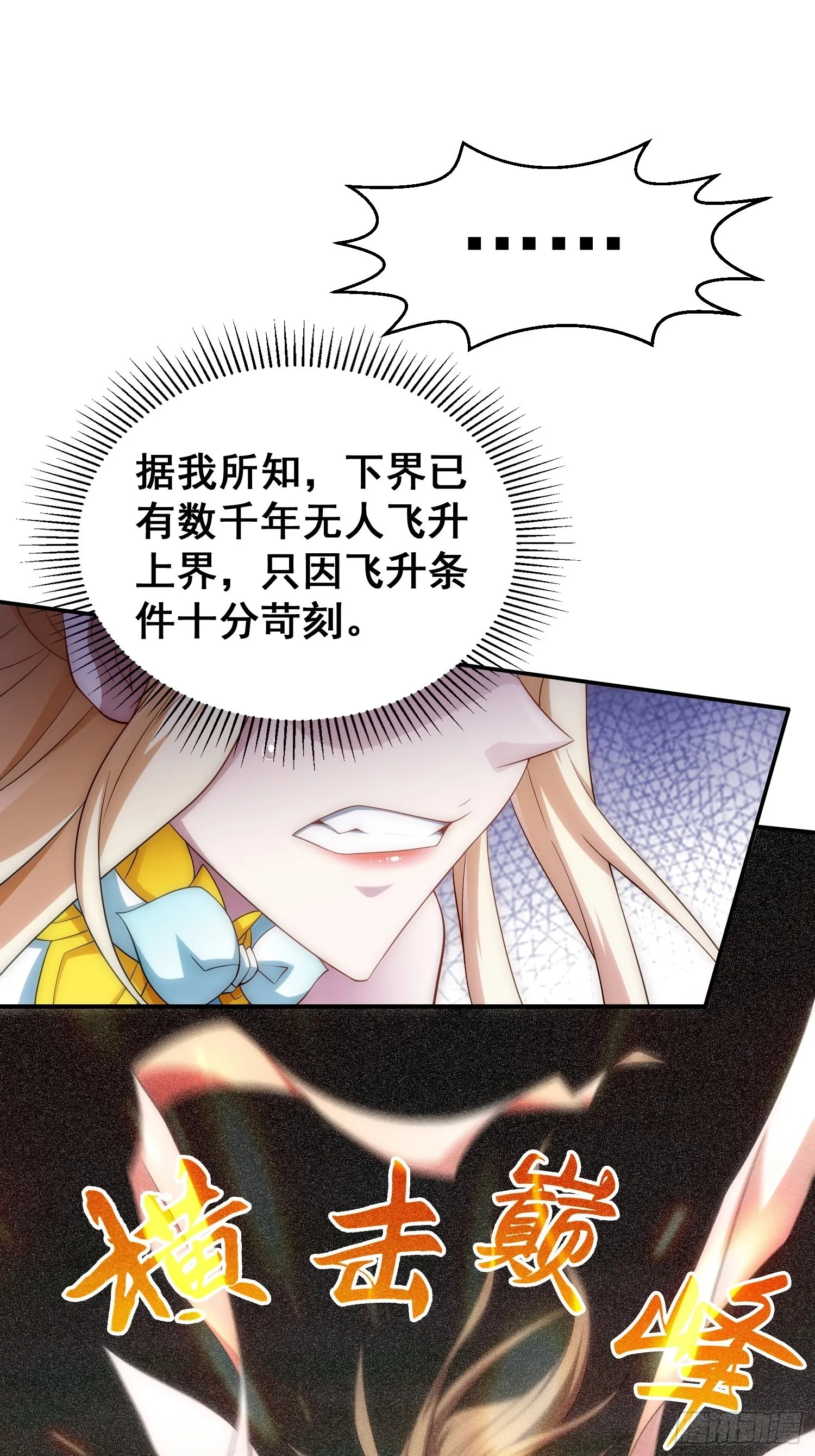 第45话 陈长安造仙！ 第48页