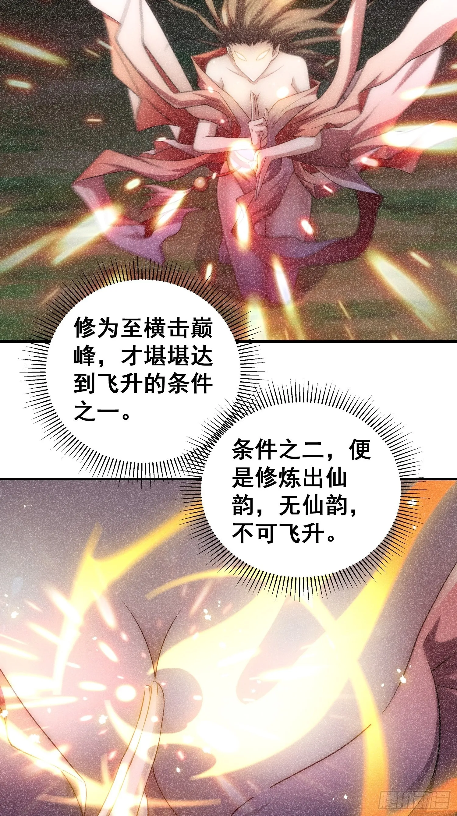 第45话 陈长安造仙！ 第49页