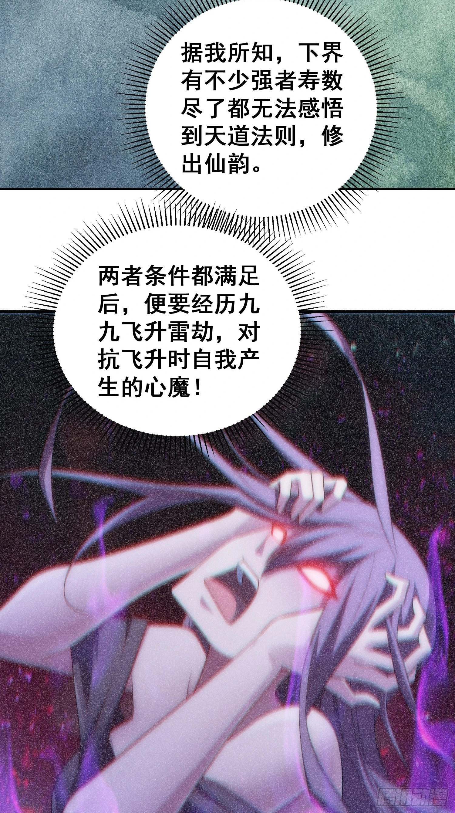 第45话 陈长安造仙！ 第51页