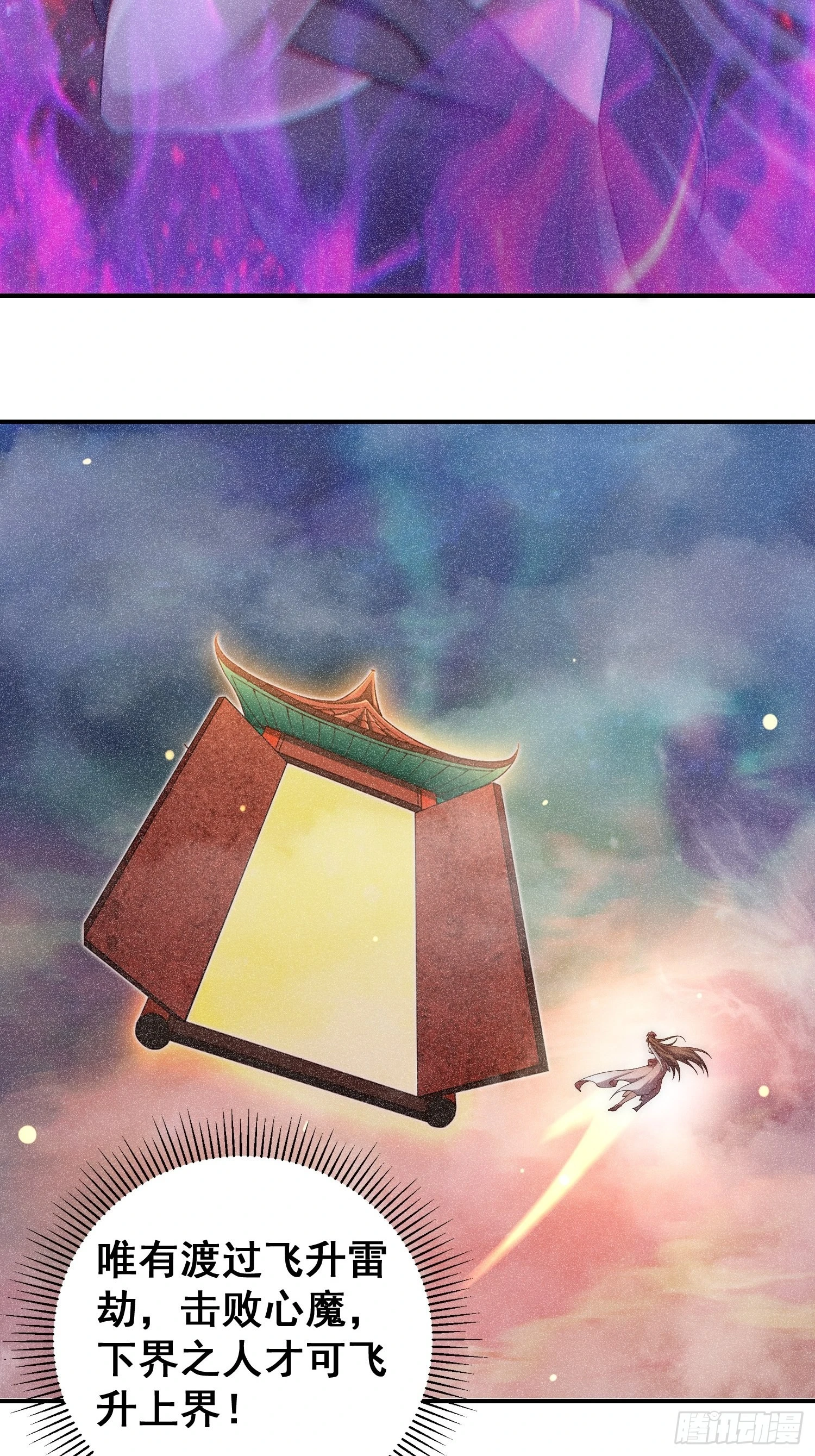 第45话 陈长安造仙！ 第52页