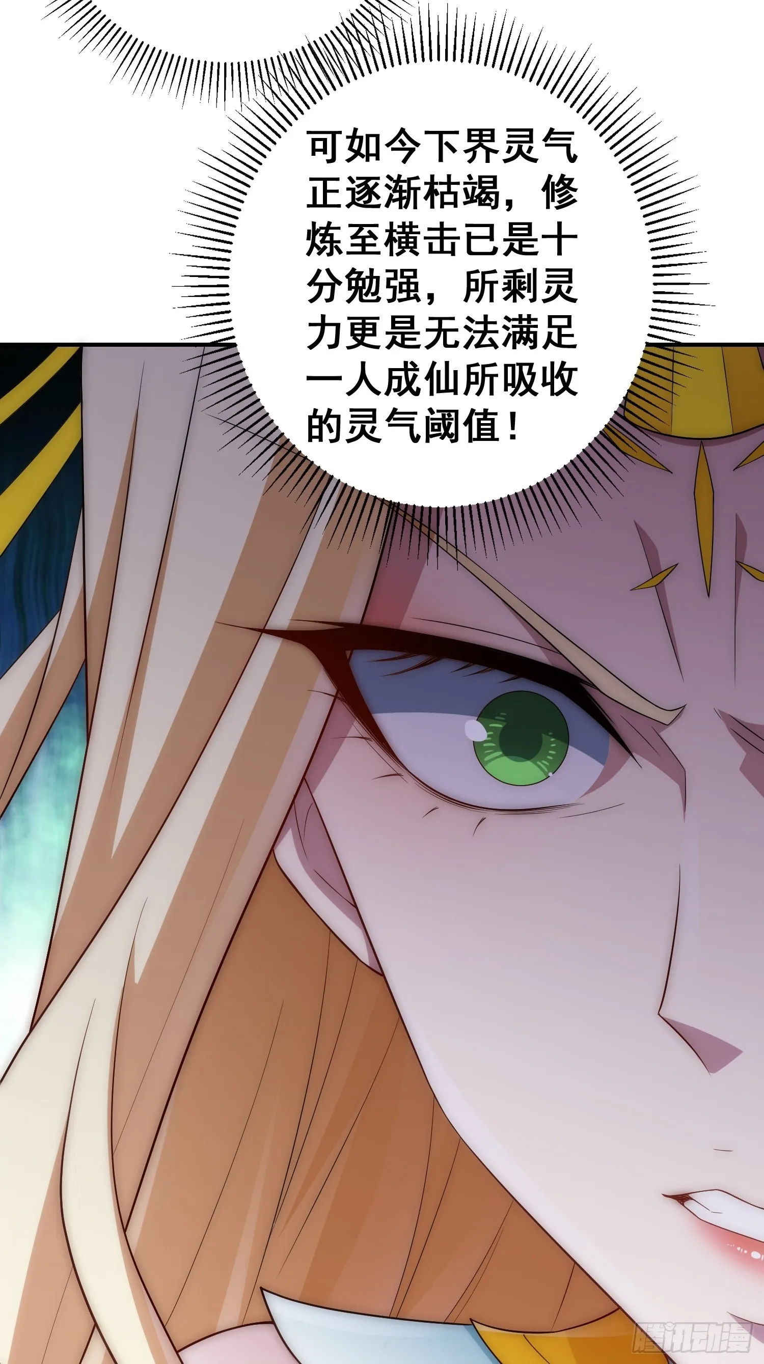 第45话 陈长安造仙！ 第53页