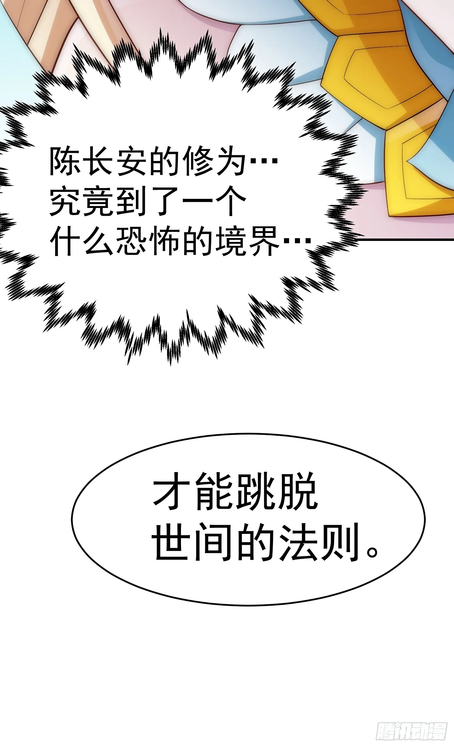 第45话 陈长安造仙！ 第54页