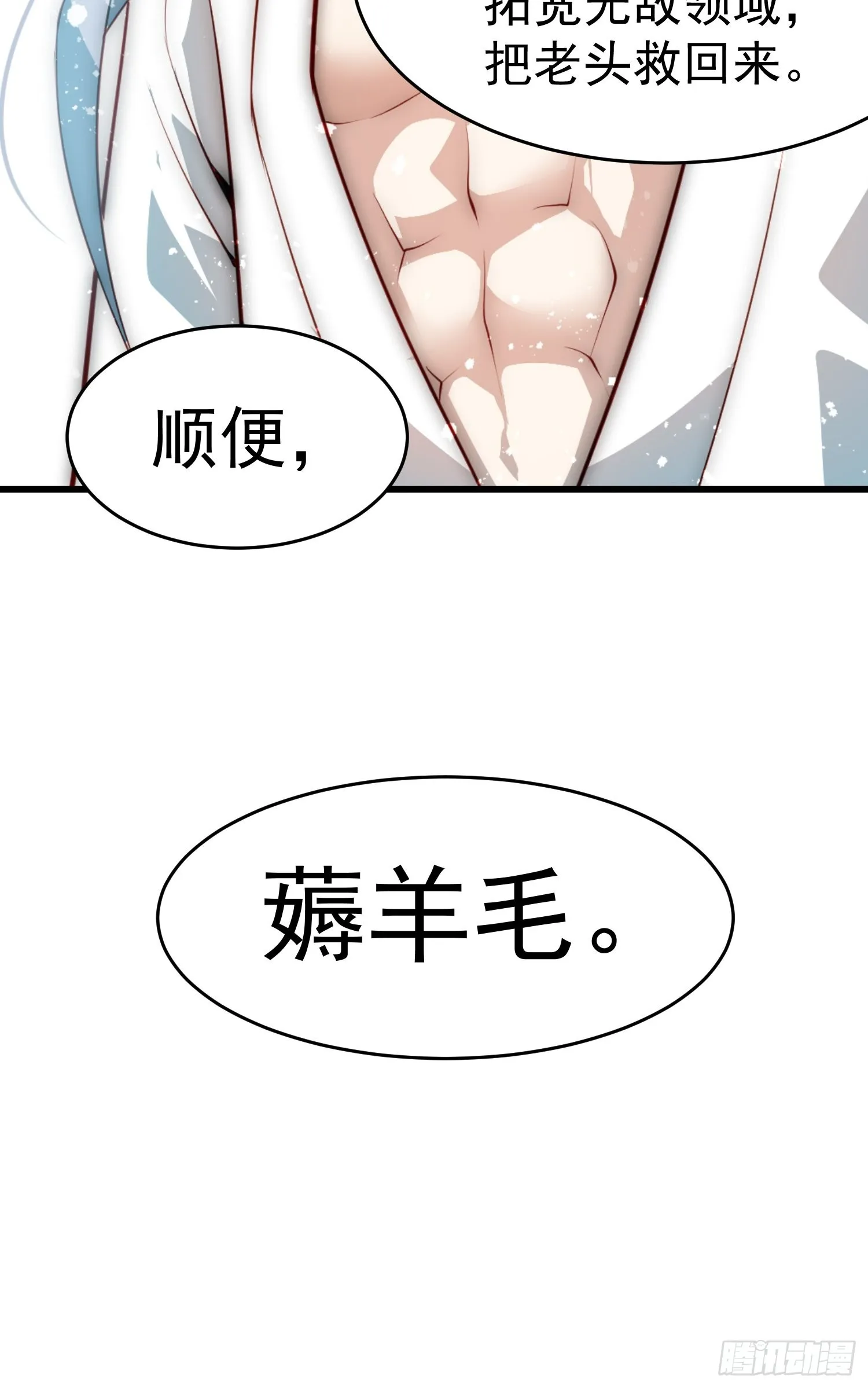 第45话 陈长安造仙！ 第64页