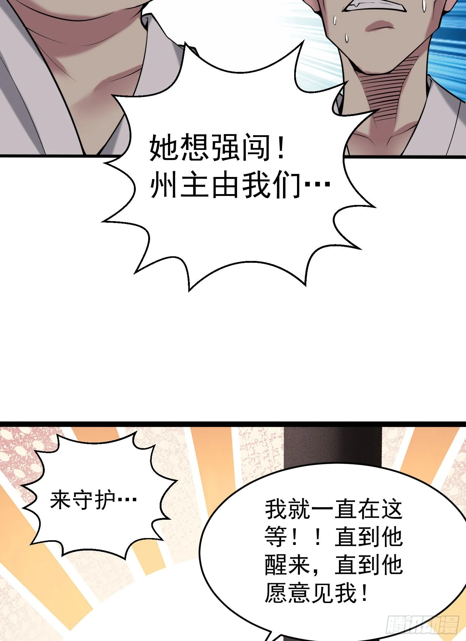 第42话 被玩坏了 第6页