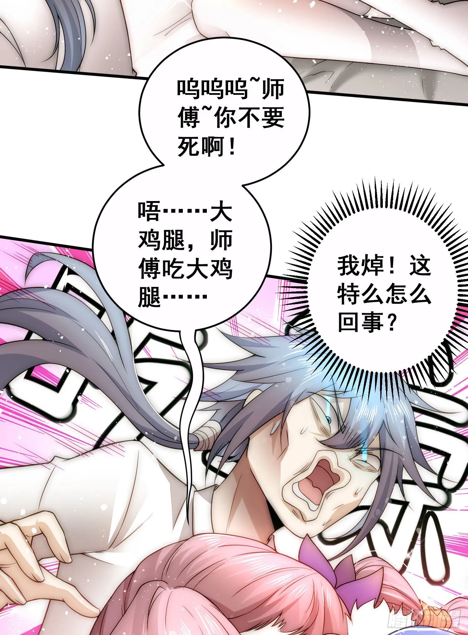 第42话 被玩坏了 第16页