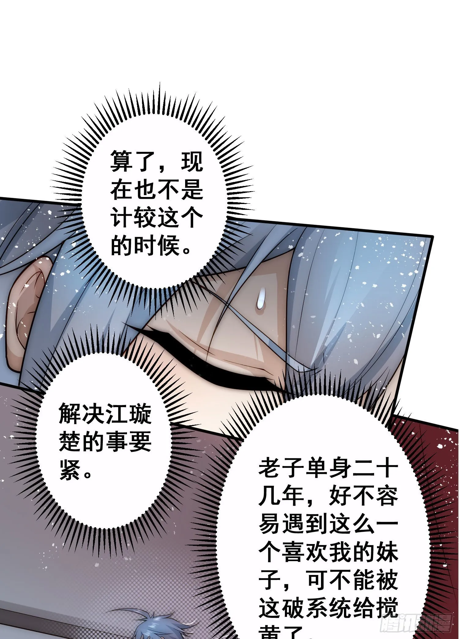 第42话 被玩坏了 第23页