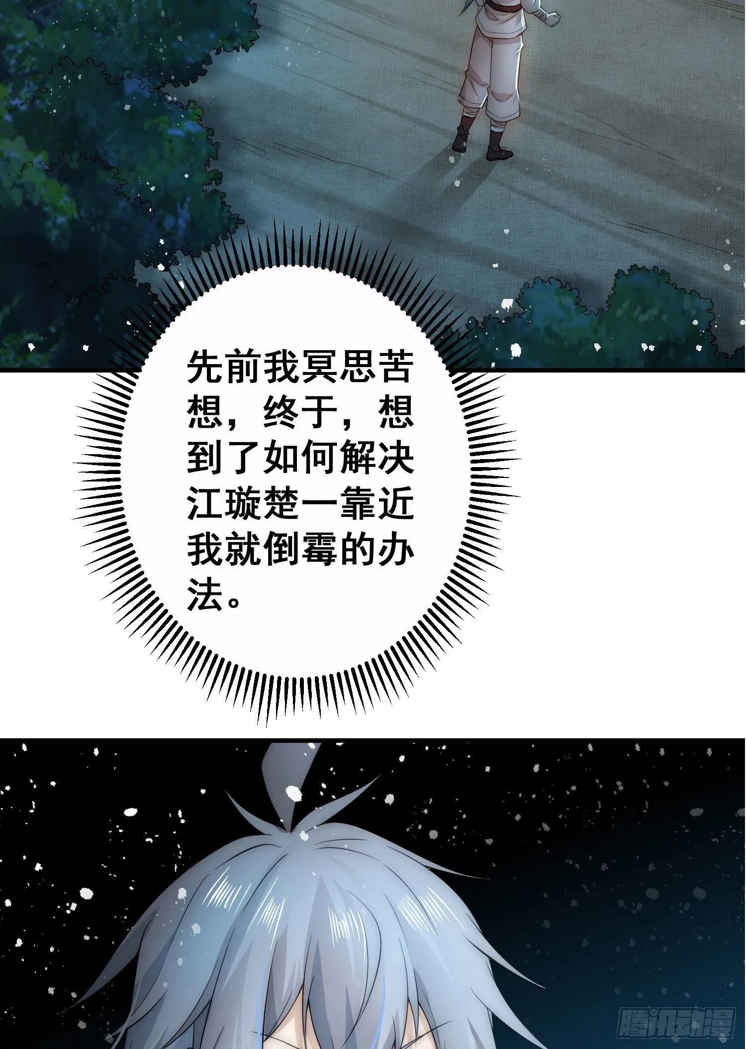 第42话 被玩坏了 第26页