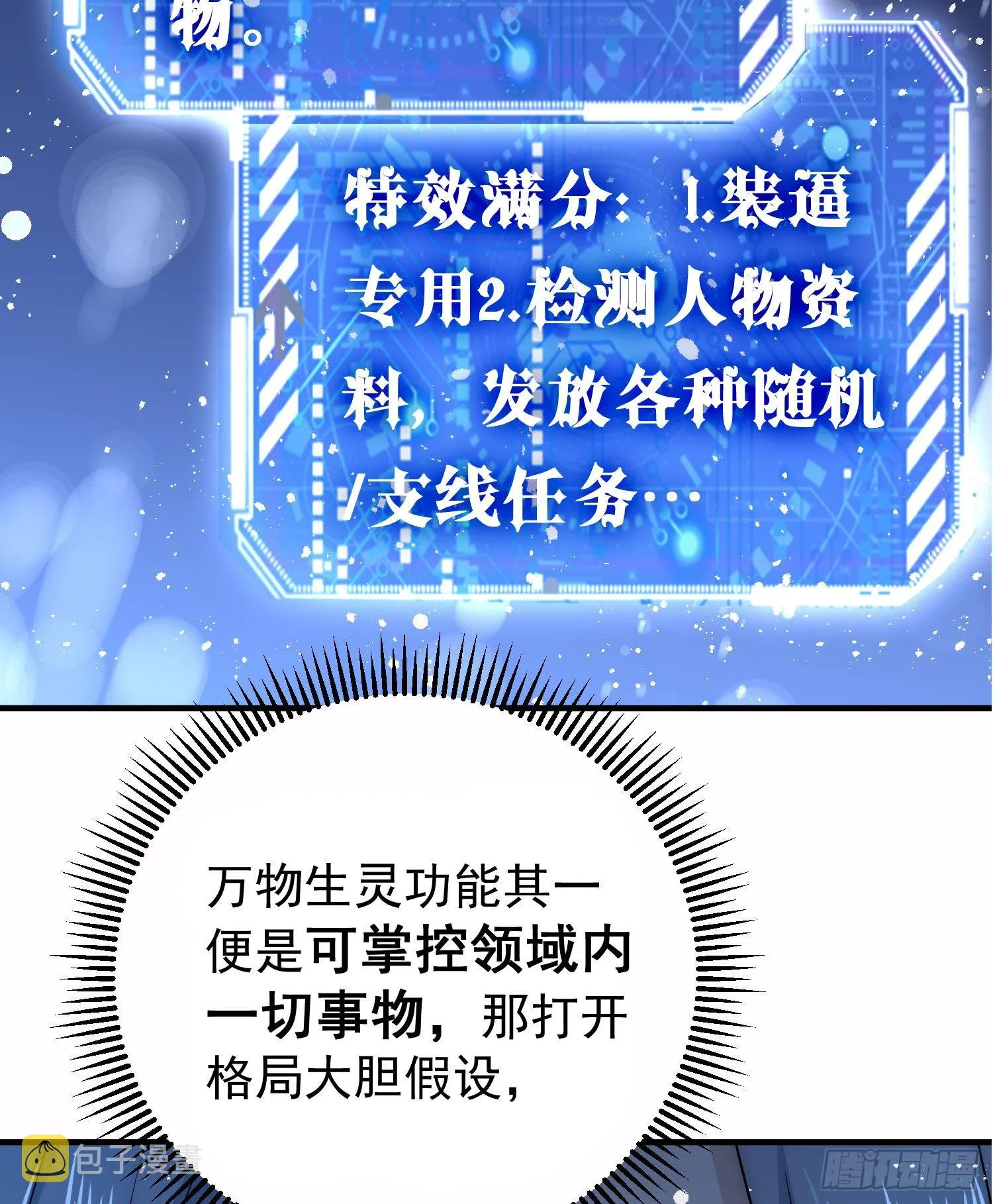 第42话 被玩坏了 第29页