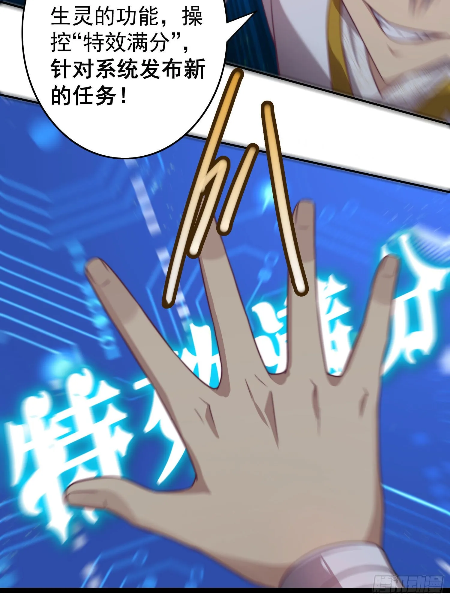 第42话 被玩坏了 第32页