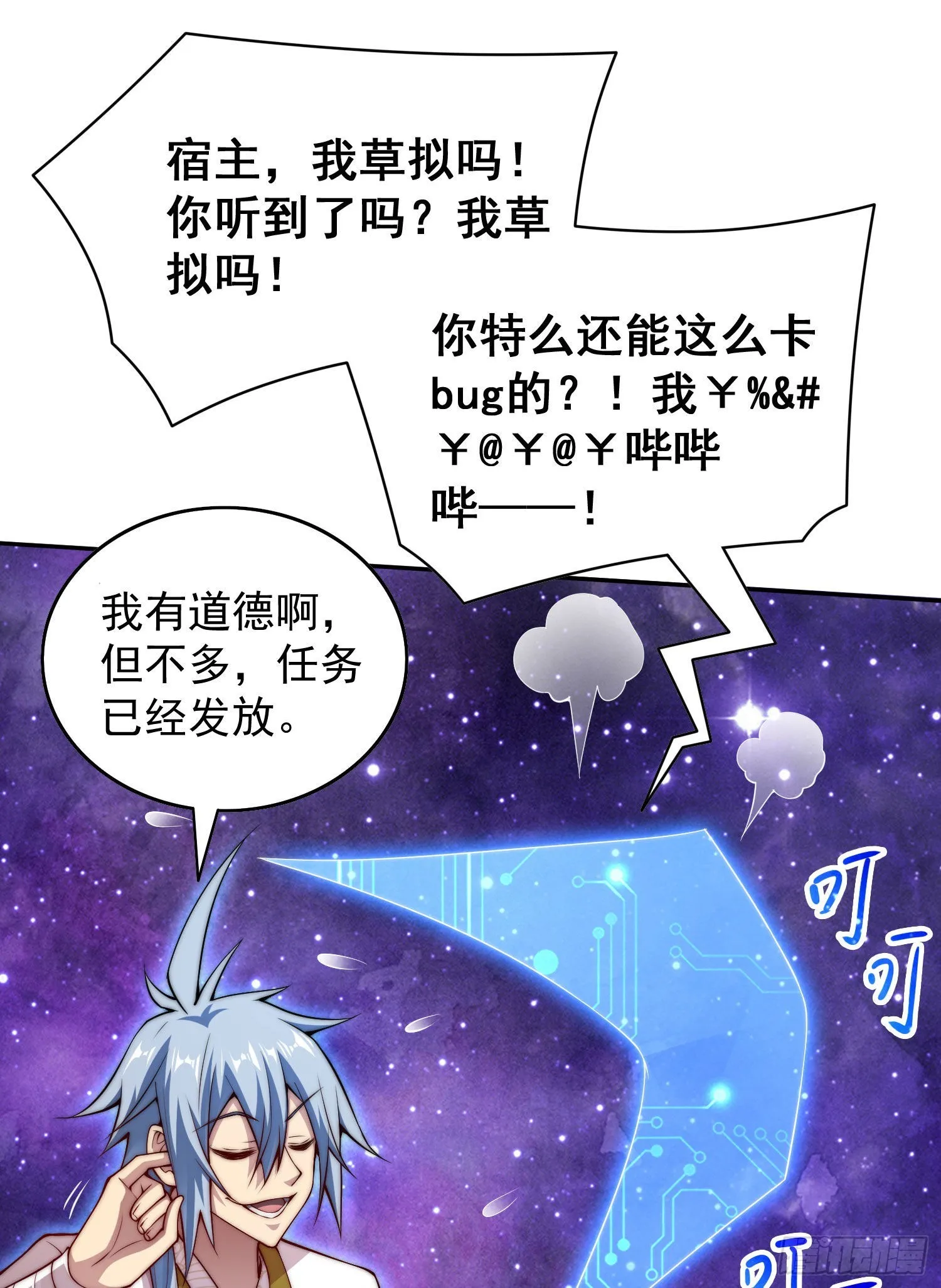 第42话 被玩坏了 第46页