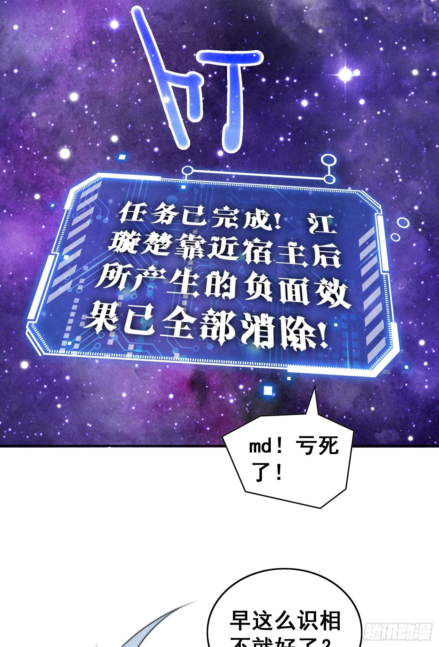 第42话 被玩坏了 第48页
