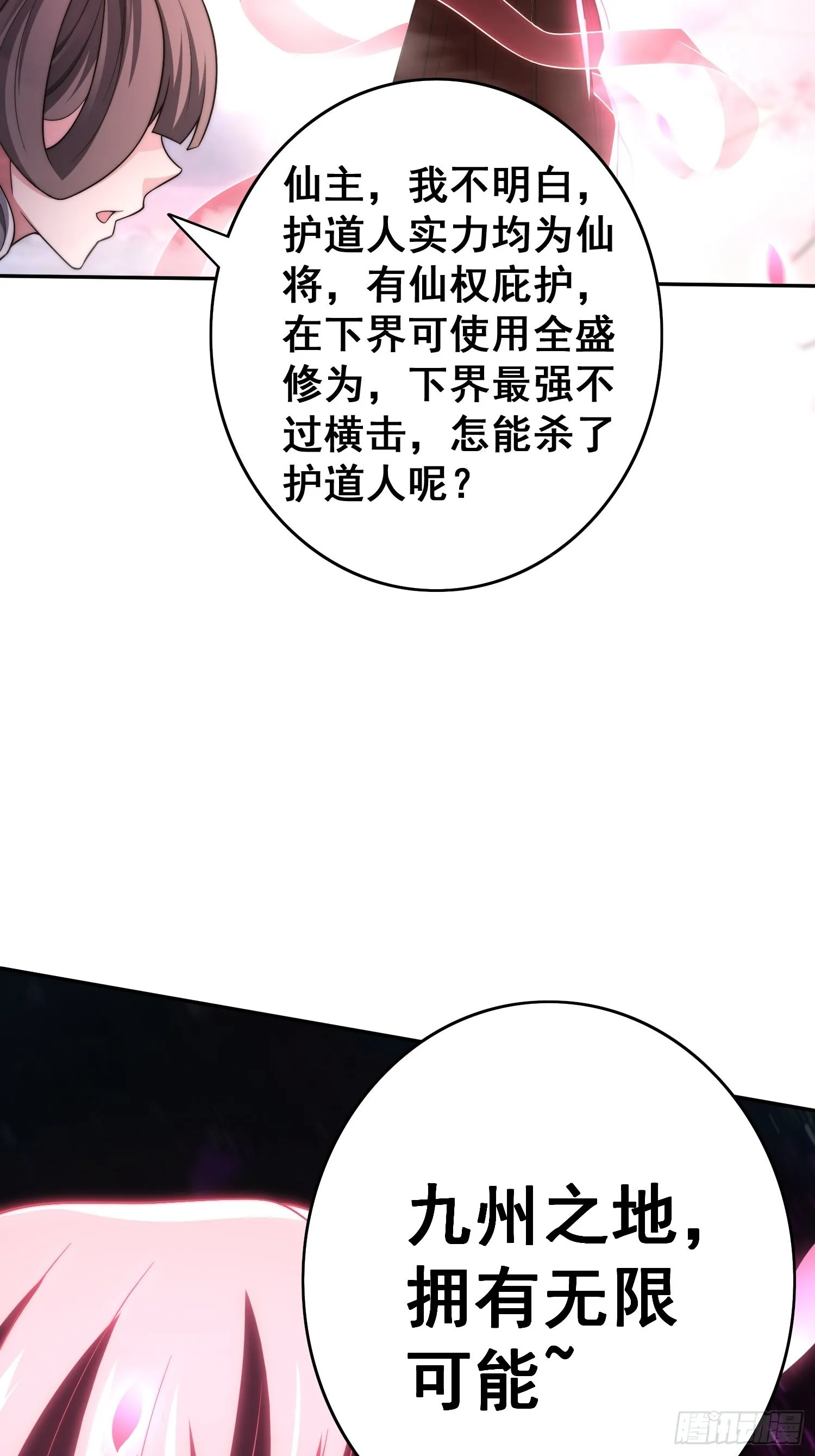 第40话 请你自重 第8页