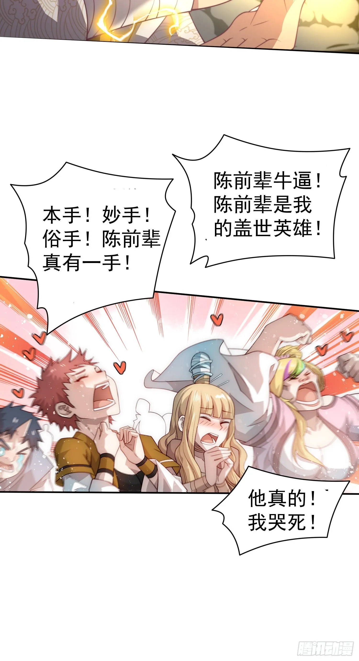 第40话 请你自重 第18页