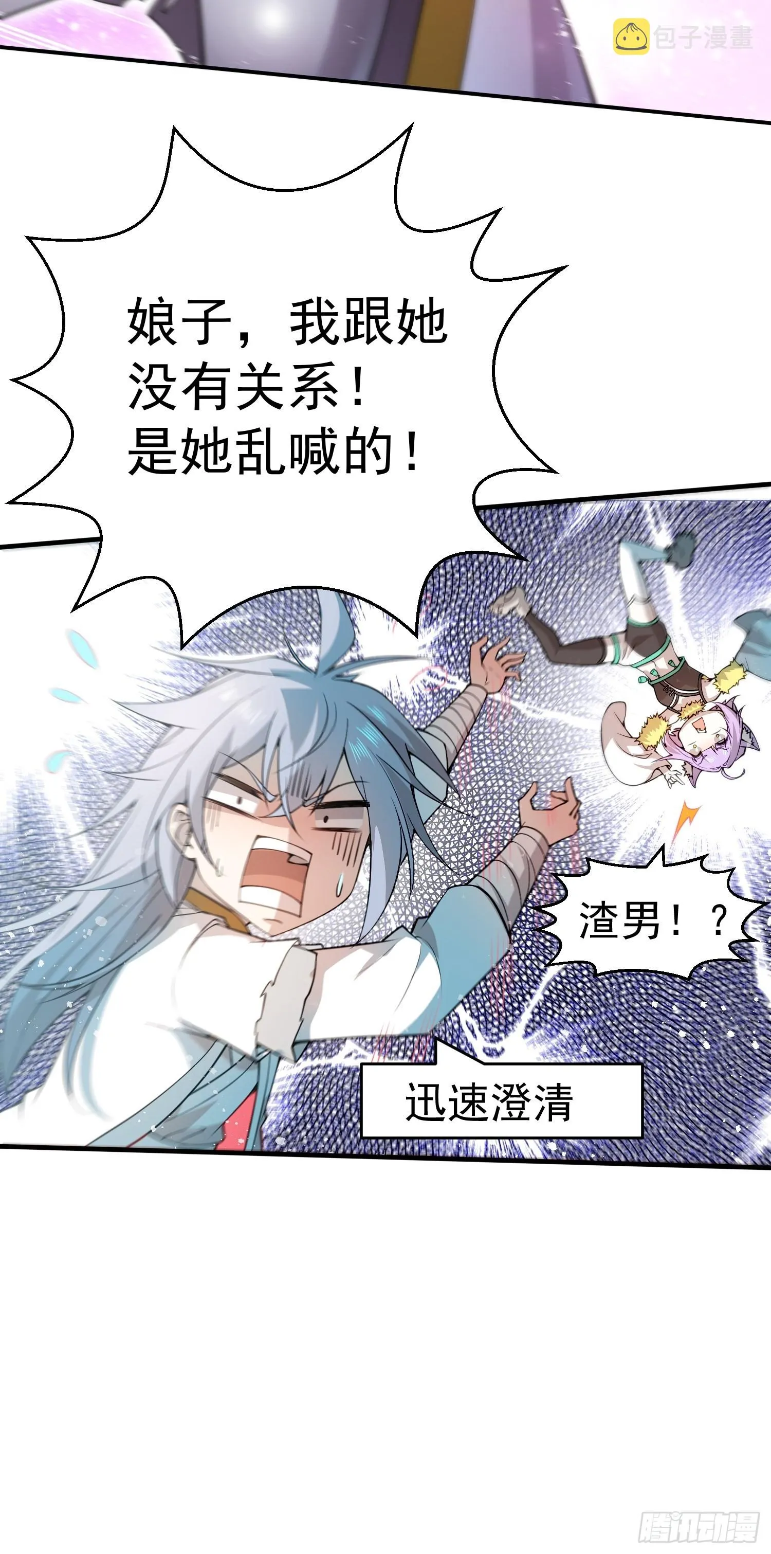 第40话 请你自重 第27页