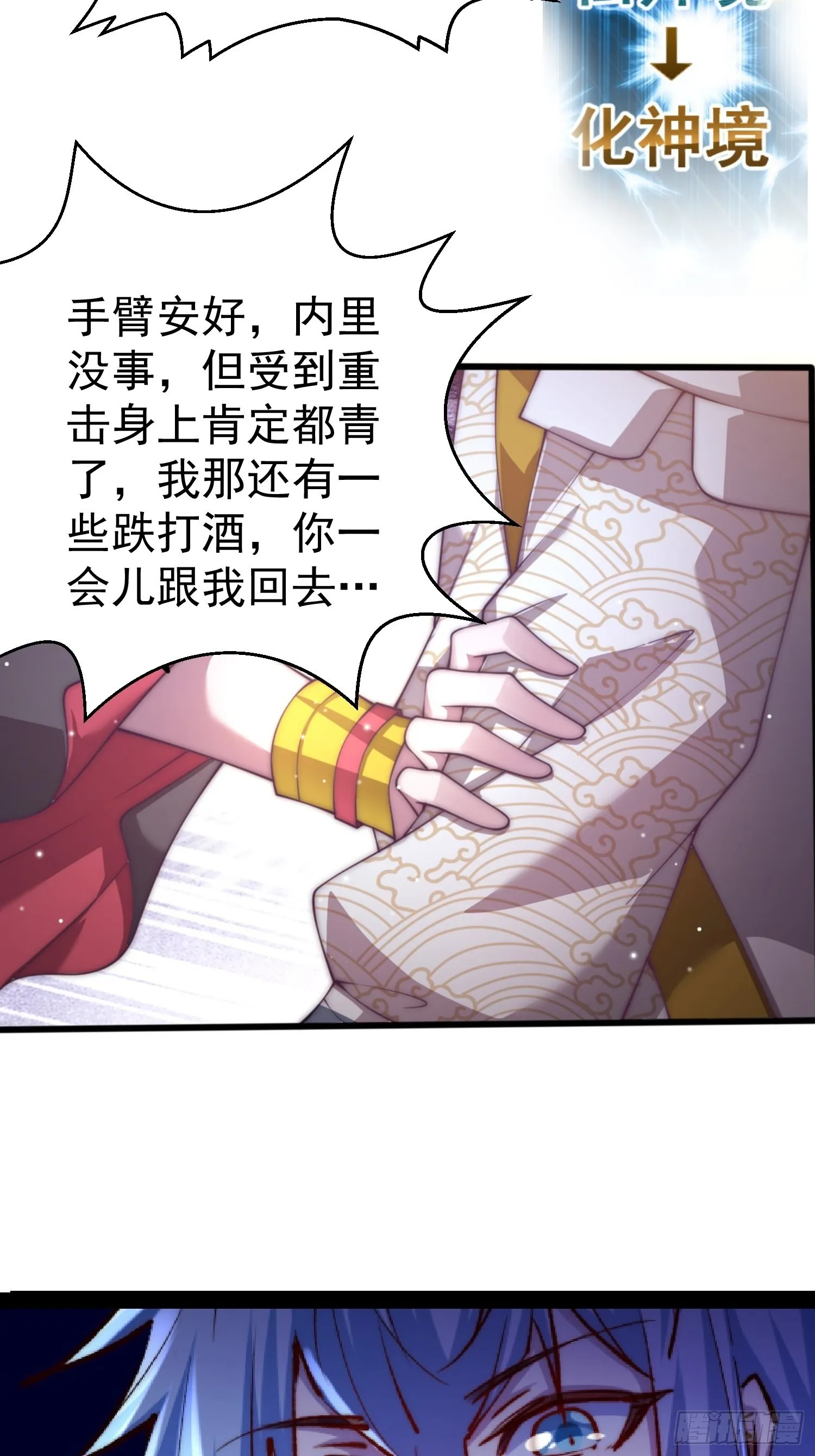第40话 请你自重 第29页