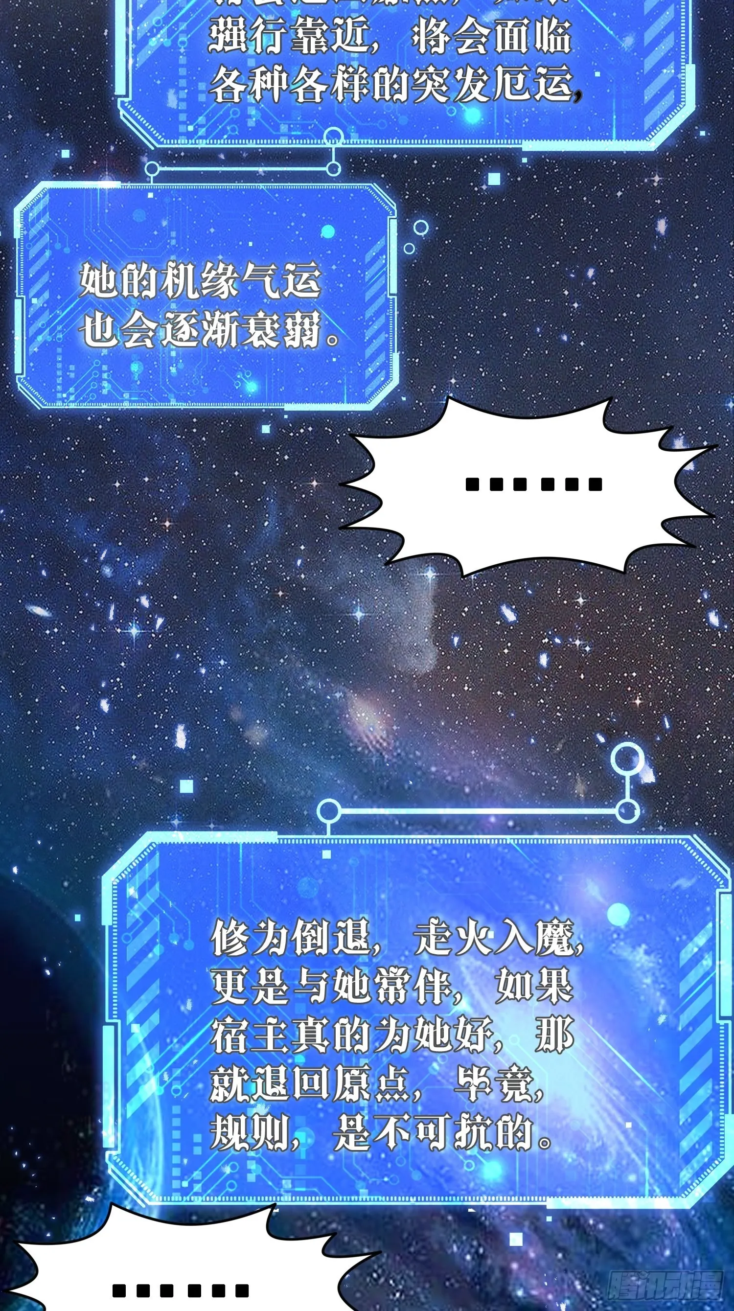 第40话 请你自重 第31页