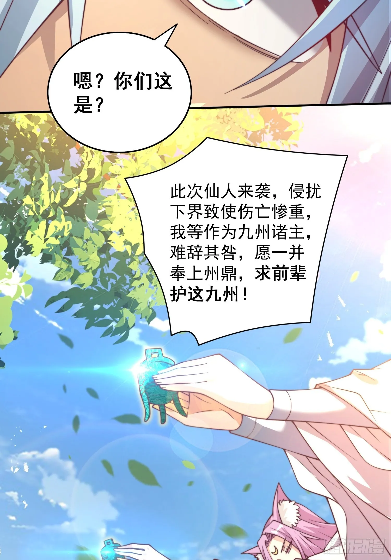 第40话 请你自重 第38页