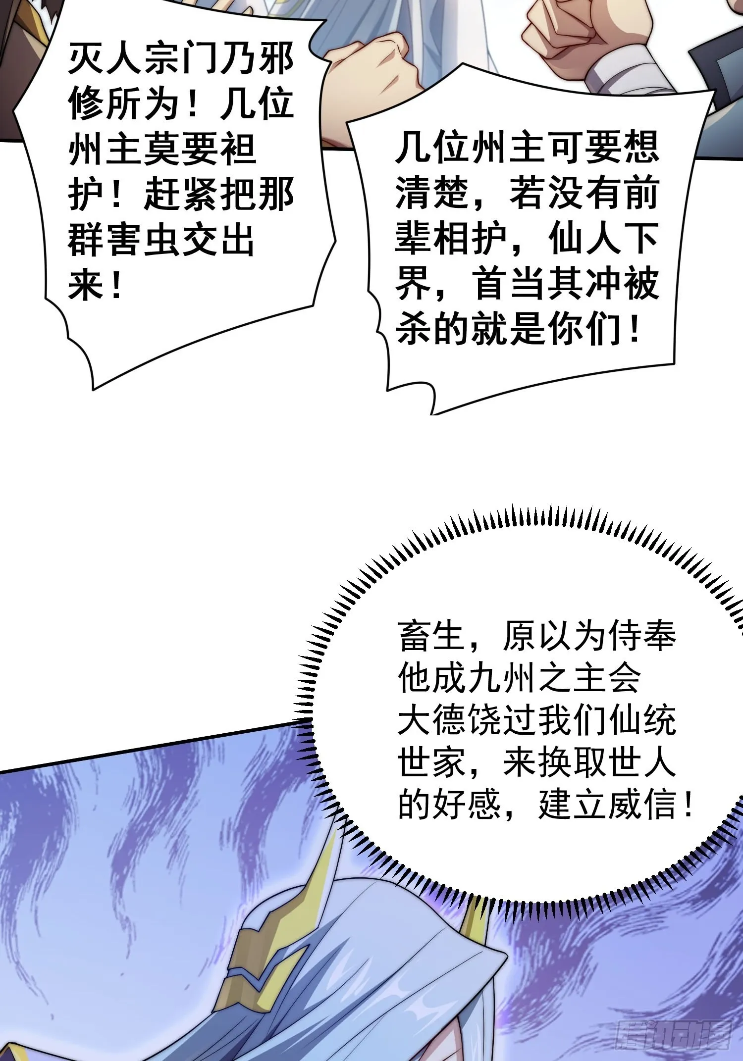 第40话 请你自重 第49页