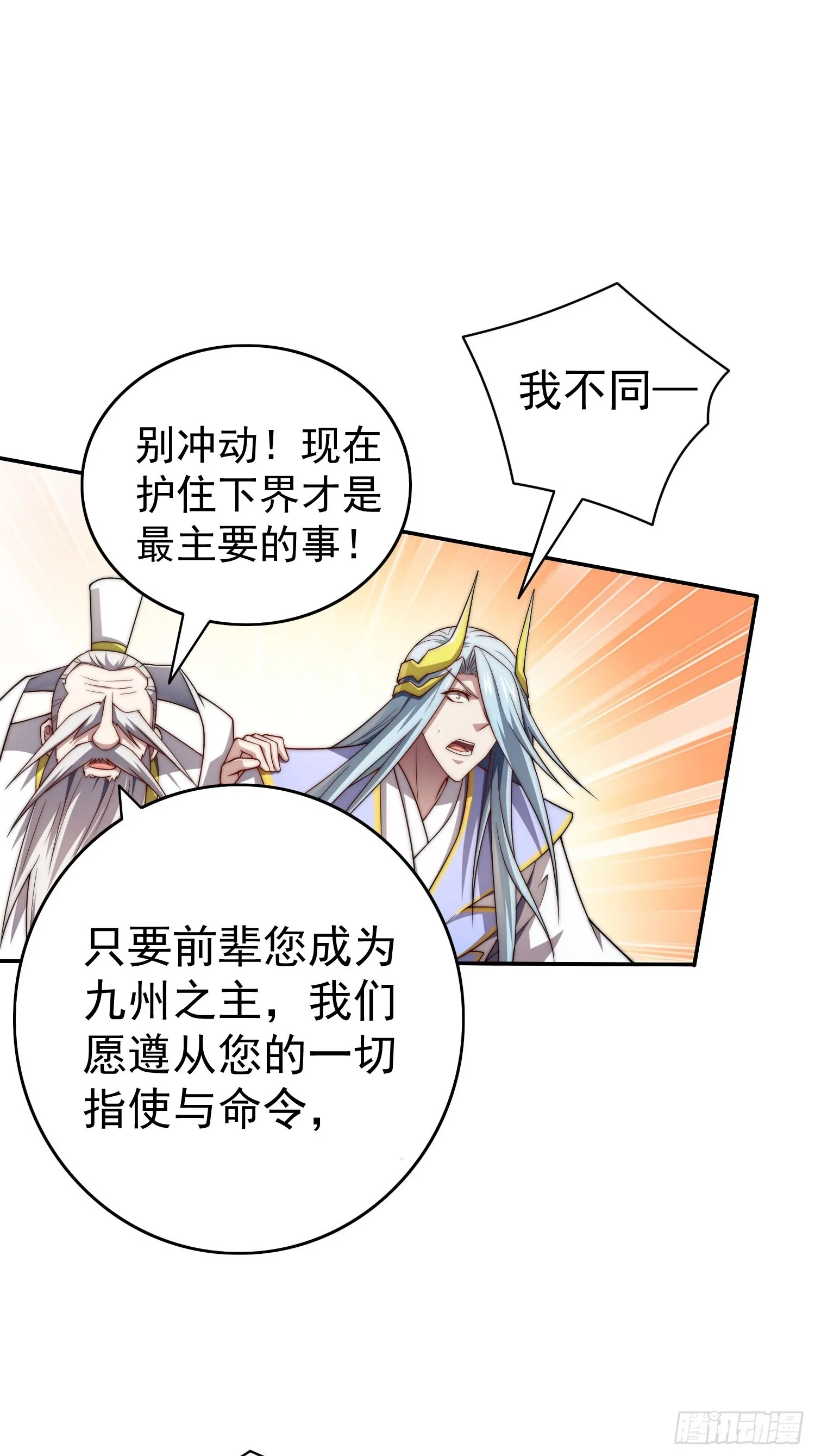 第40话 请你自重 第51页