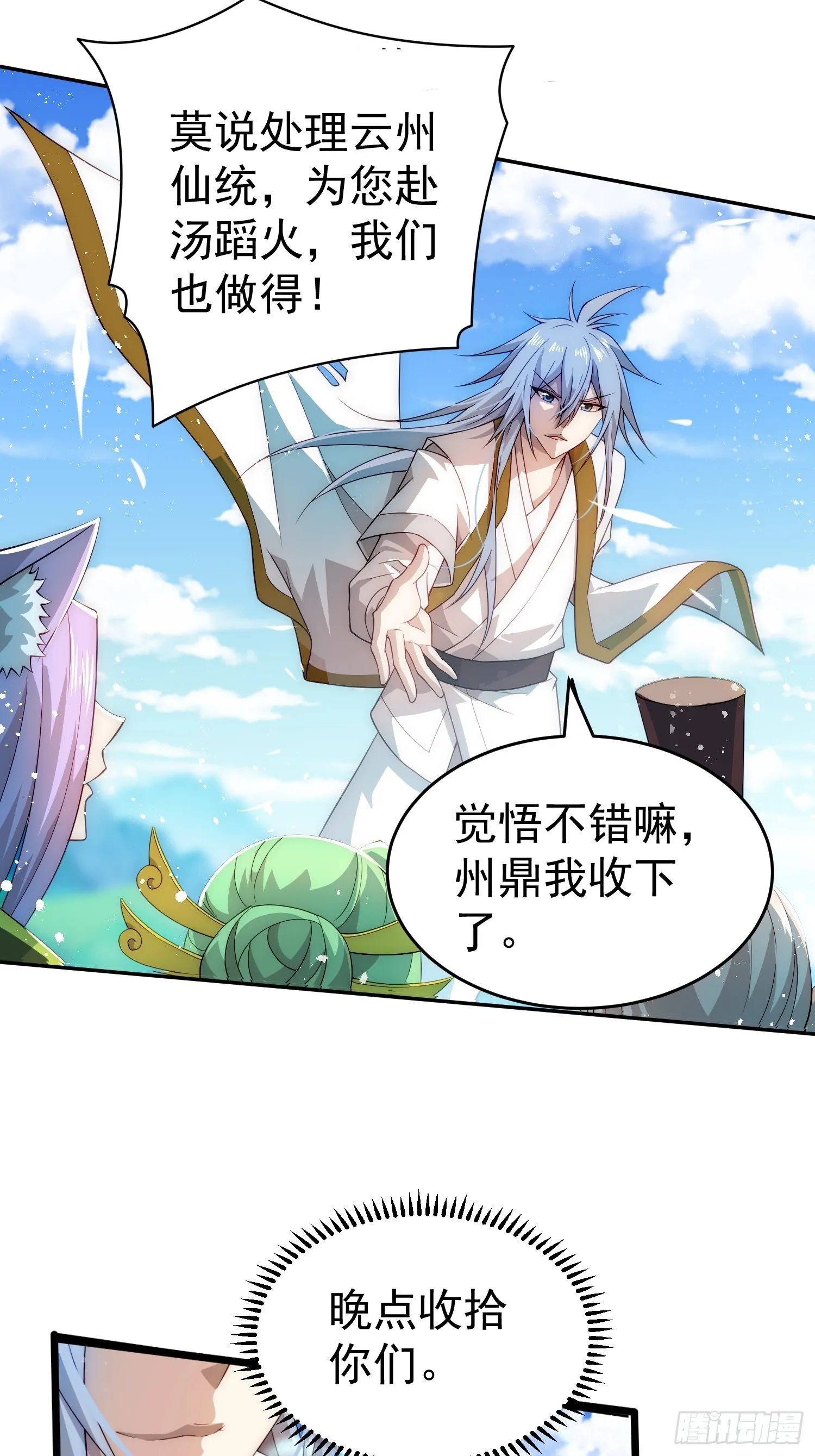 第40话 请你自重 第52页