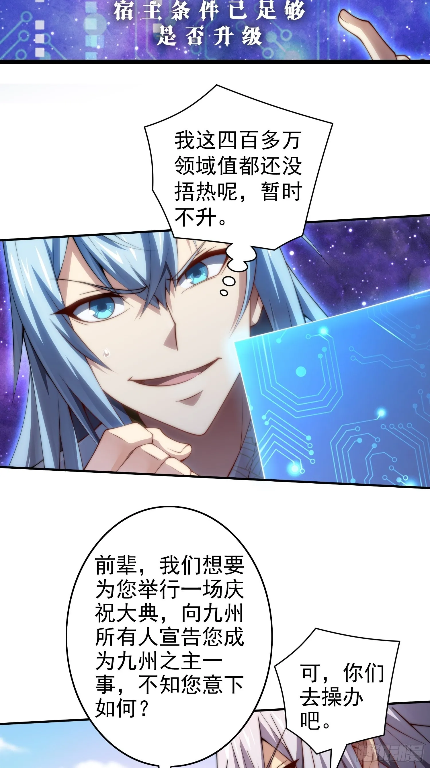 第40话 请你自重 第67页