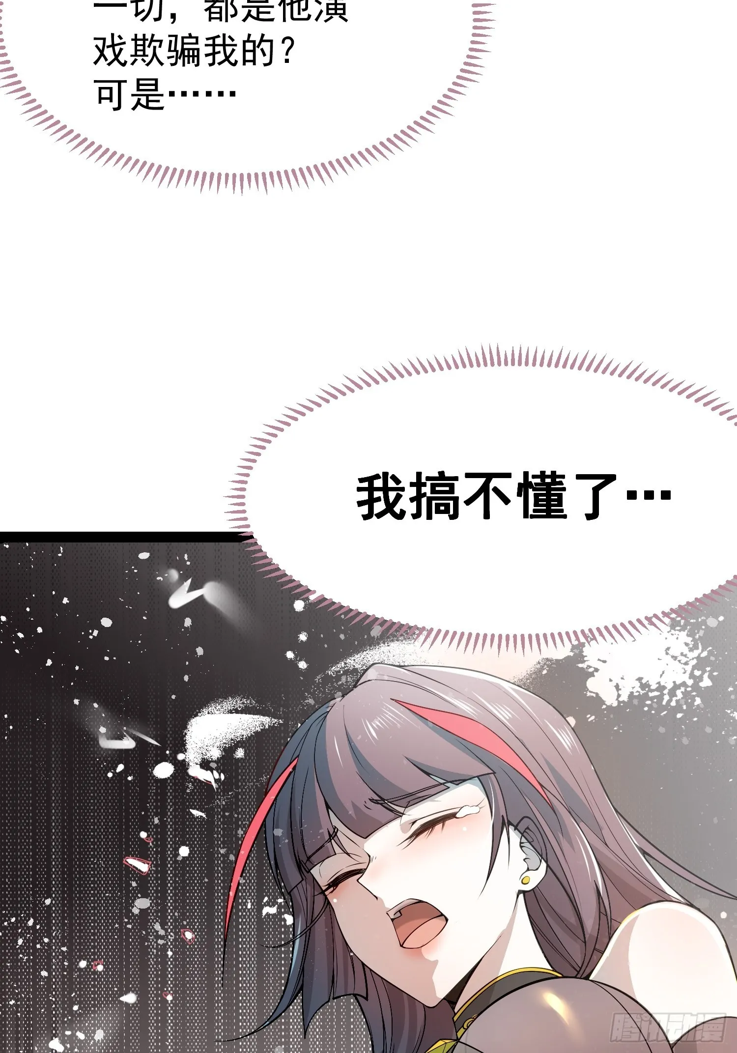 第40话 请你自重 第71页