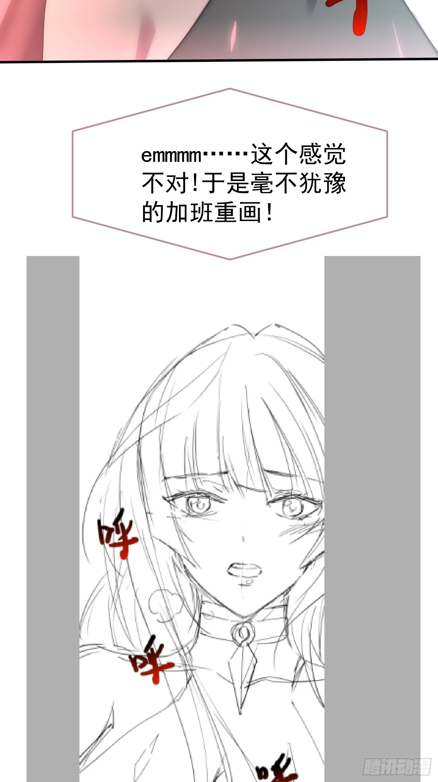 第40话 请你自重 第76页