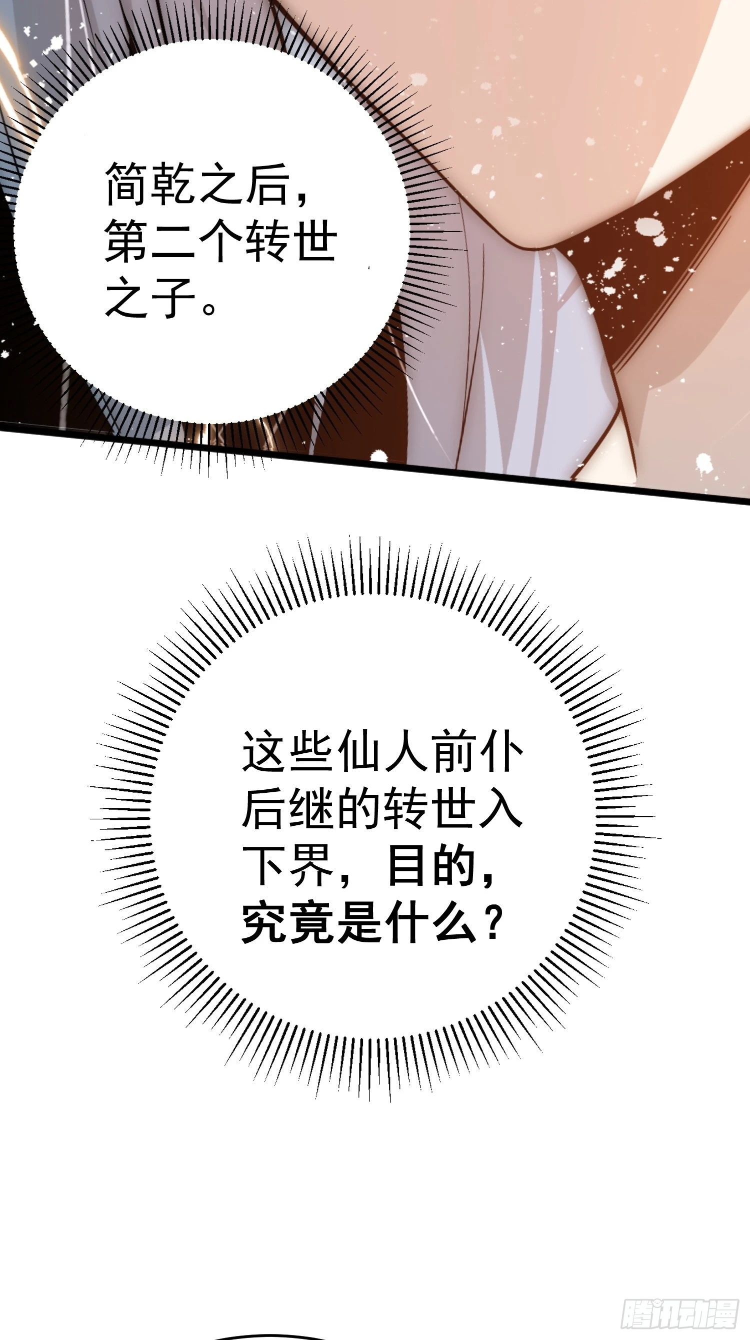 第38话 陈前辈是我们的希望 第4页