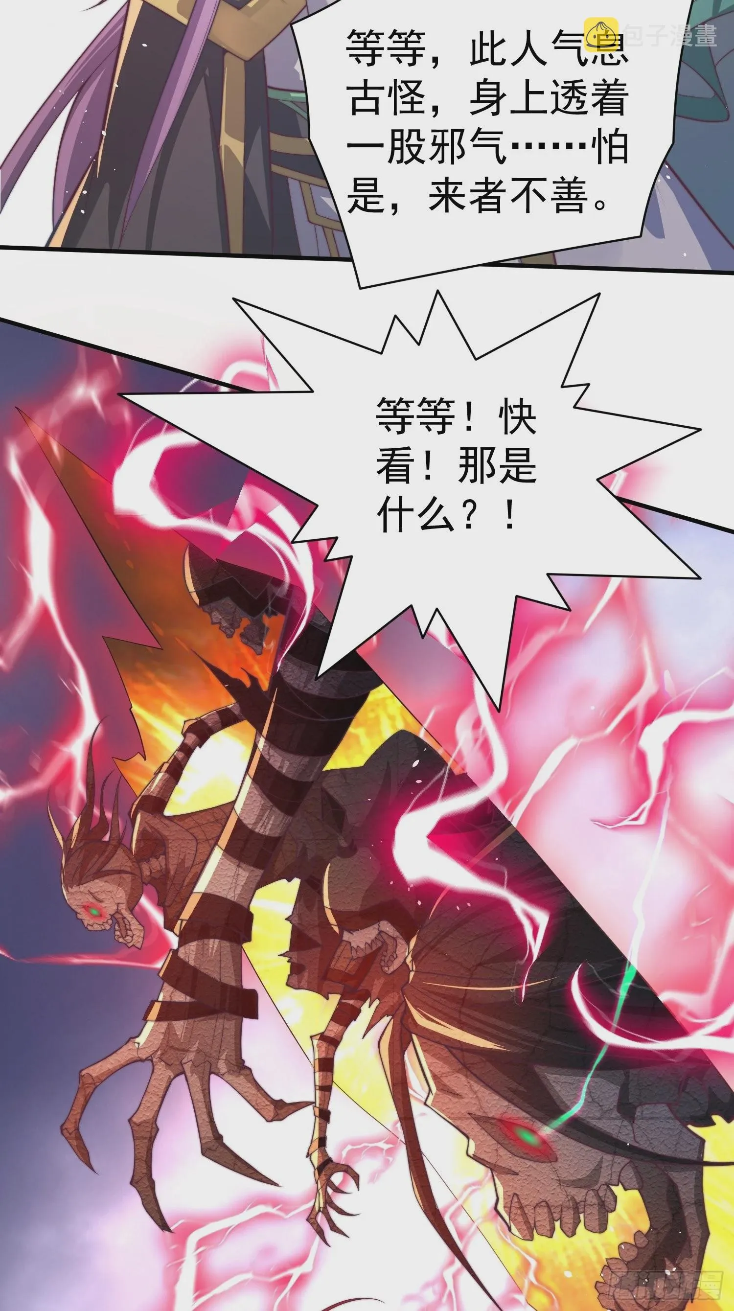 第38话 陈前辈是我们的希望 第7页