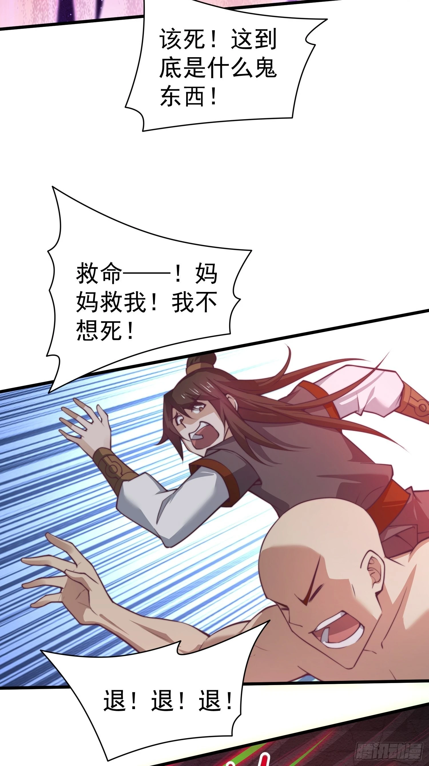 第38话 陈前辈是我们的希望 第13页