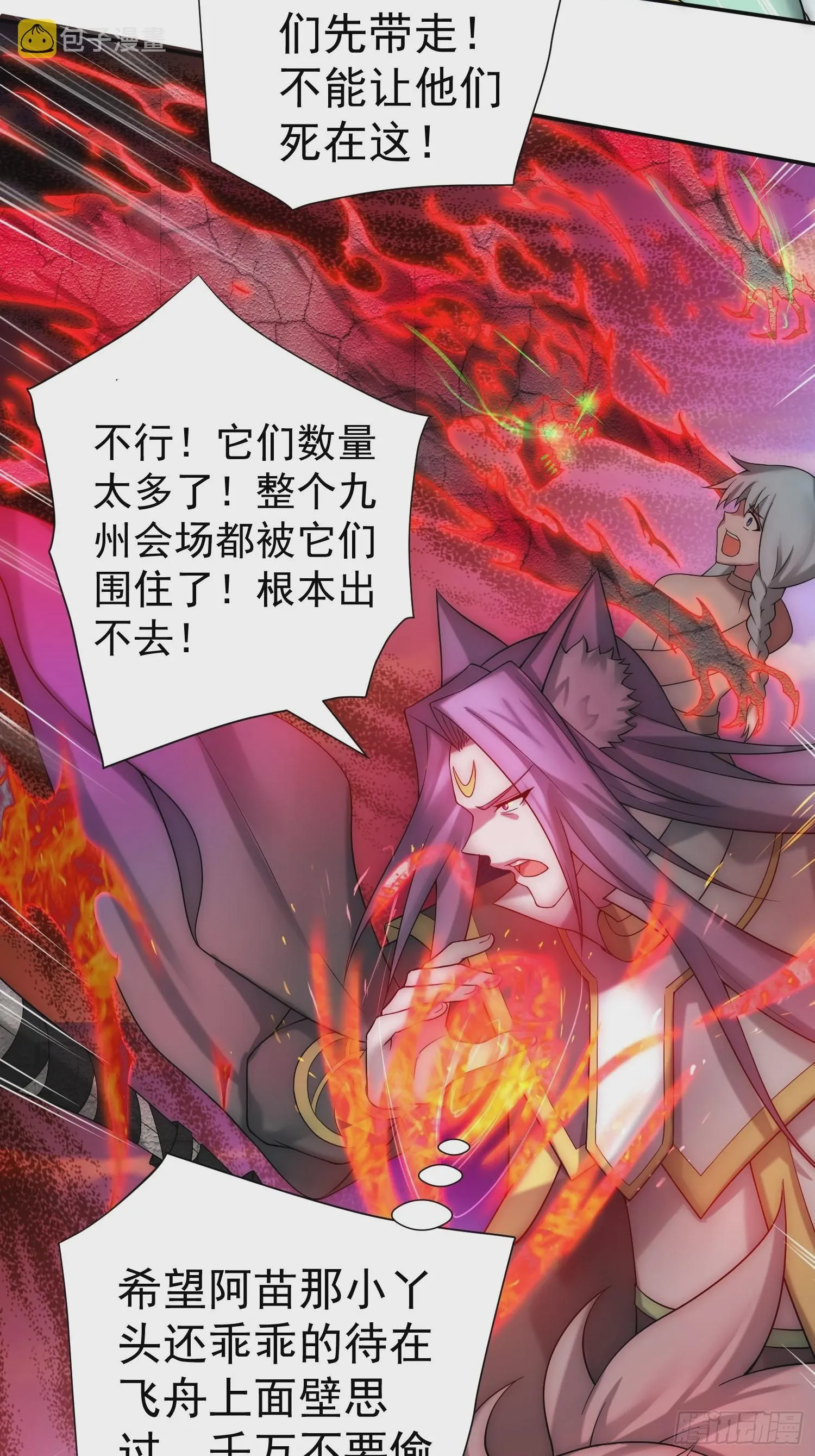 第38话 陈前辈是我们的希望 第18页