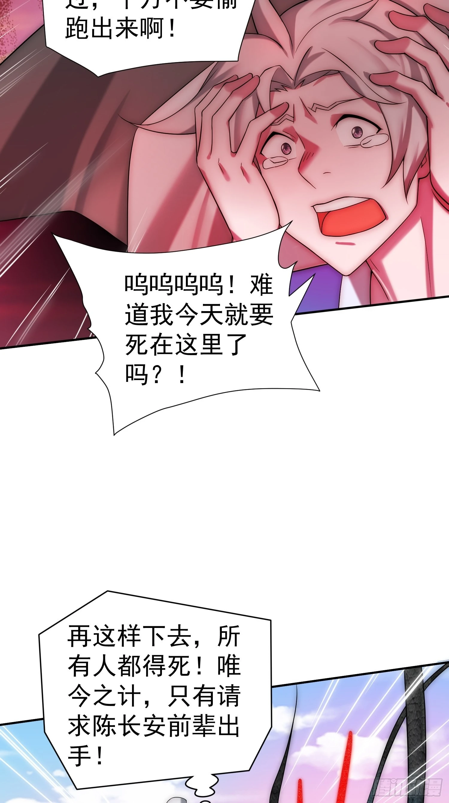 第38话 陈前辈是我们的希望 第19页