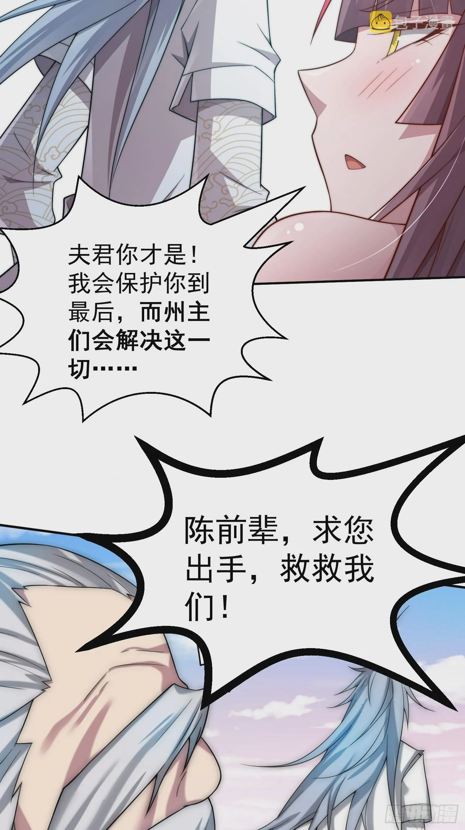 第38话 陈前辈是我们的希望 第41页