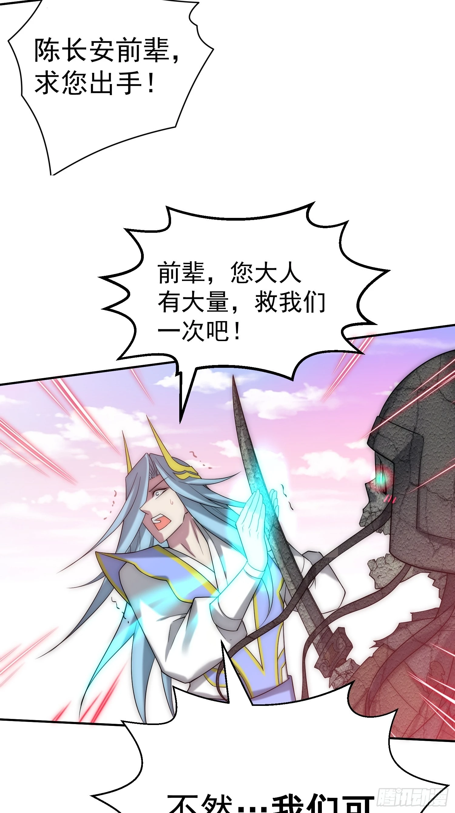 第38话 陈前辈是我们的希望 第43页