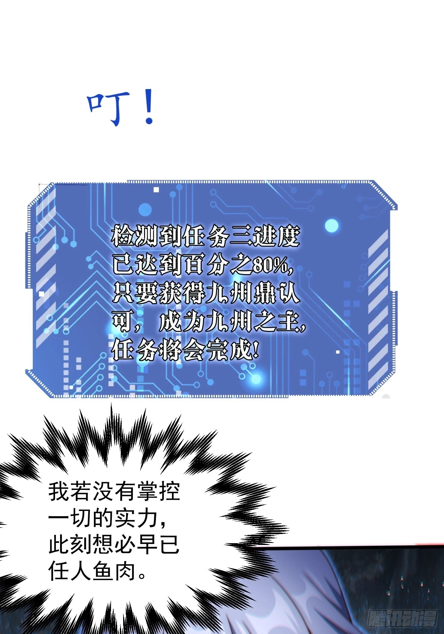 第38话 陈前辈是我们的希望 第47页