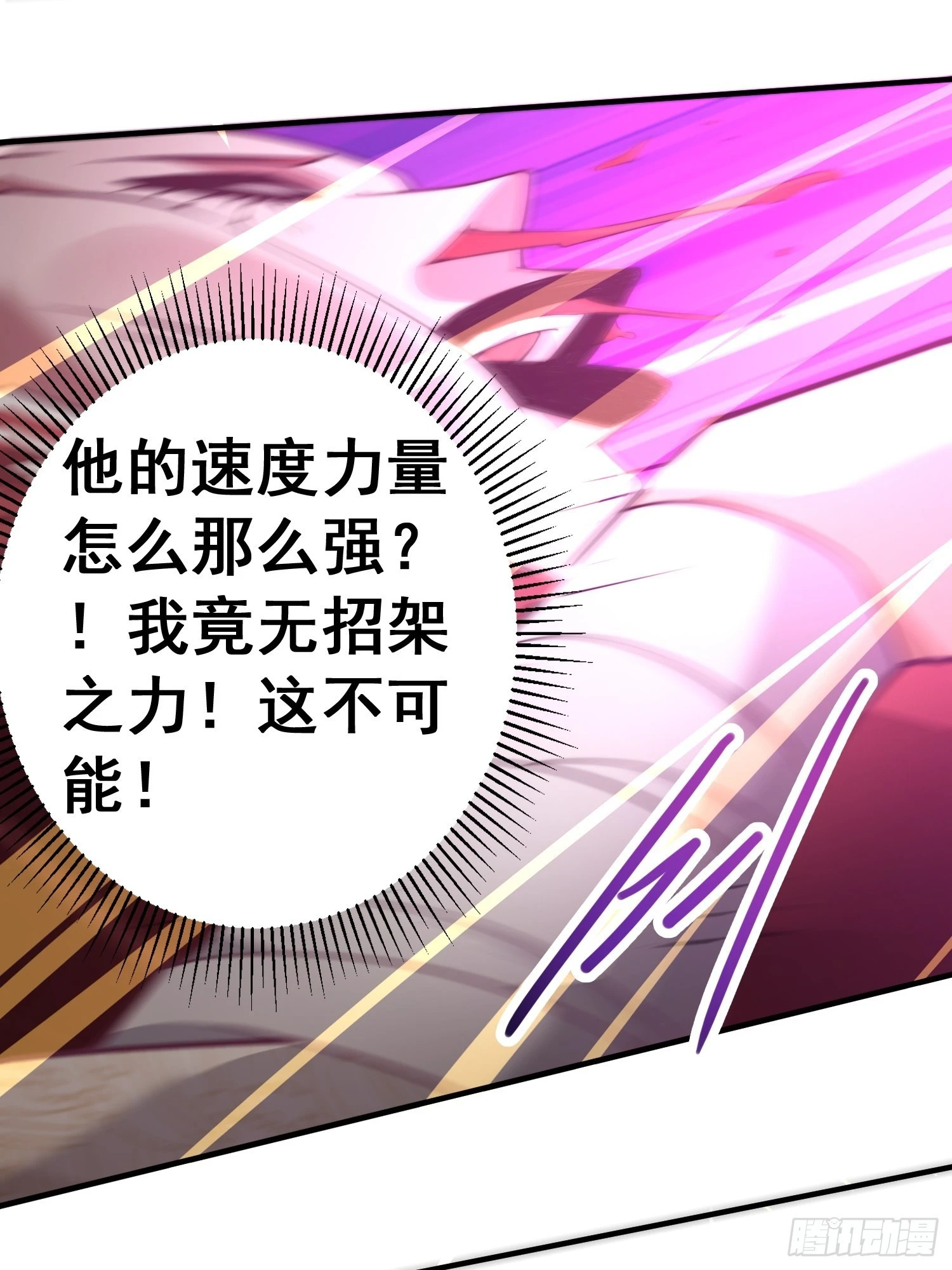 第38话 陈前辈是我们的希望 第64页