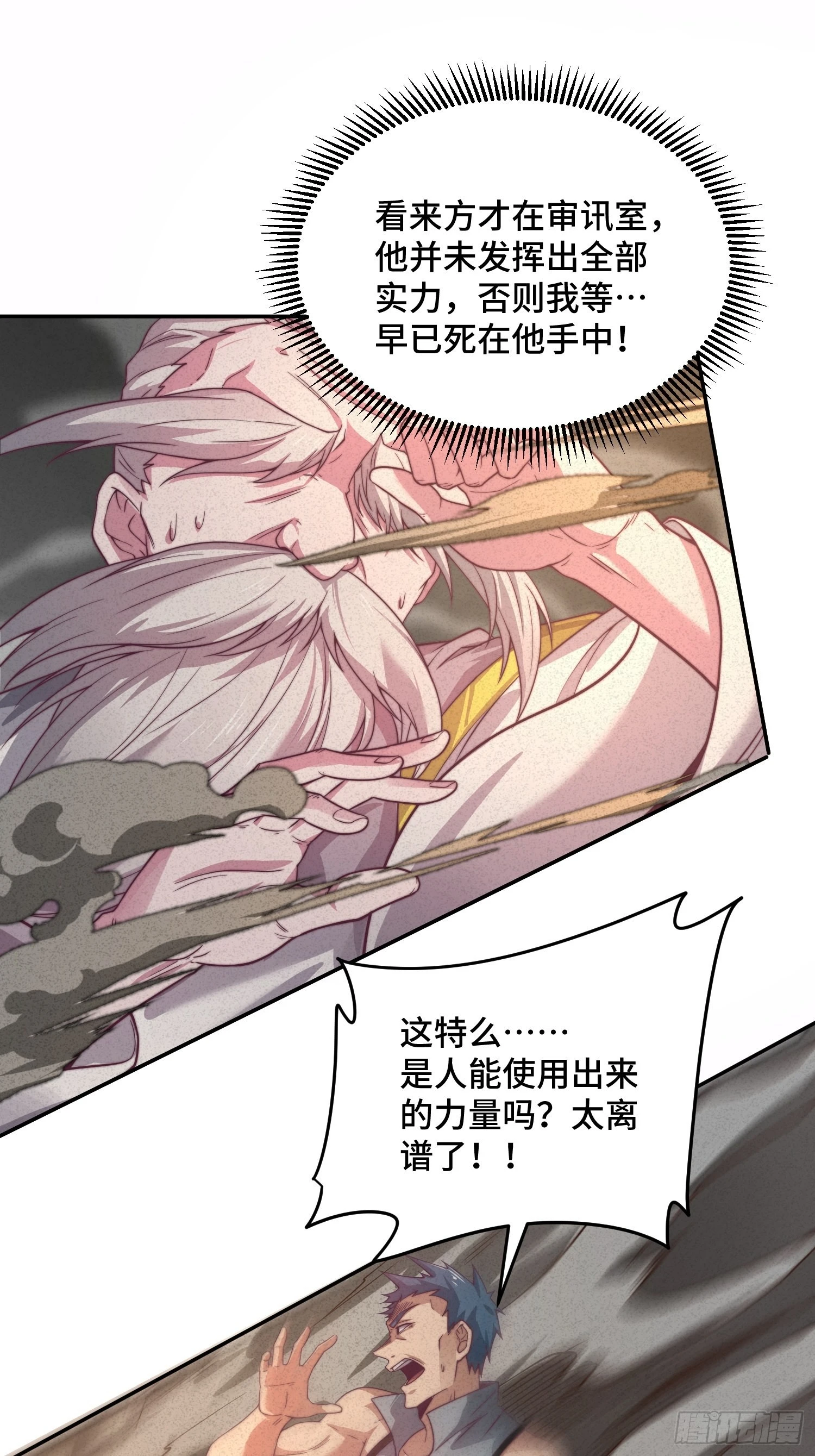 第38话 陈前辈是我们的希望 第73页
