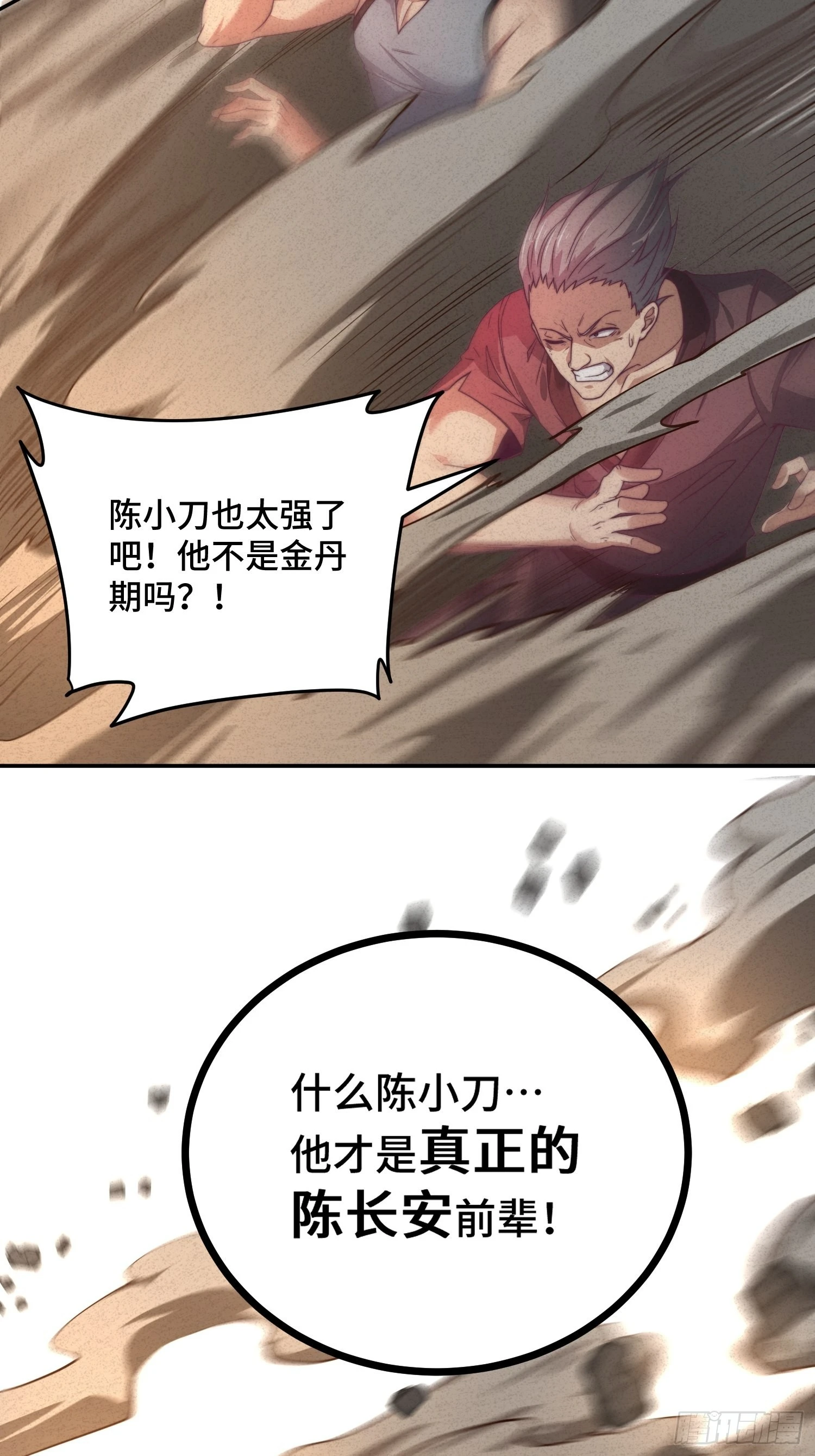 第38话 陈前辈是我们的希望 第74页