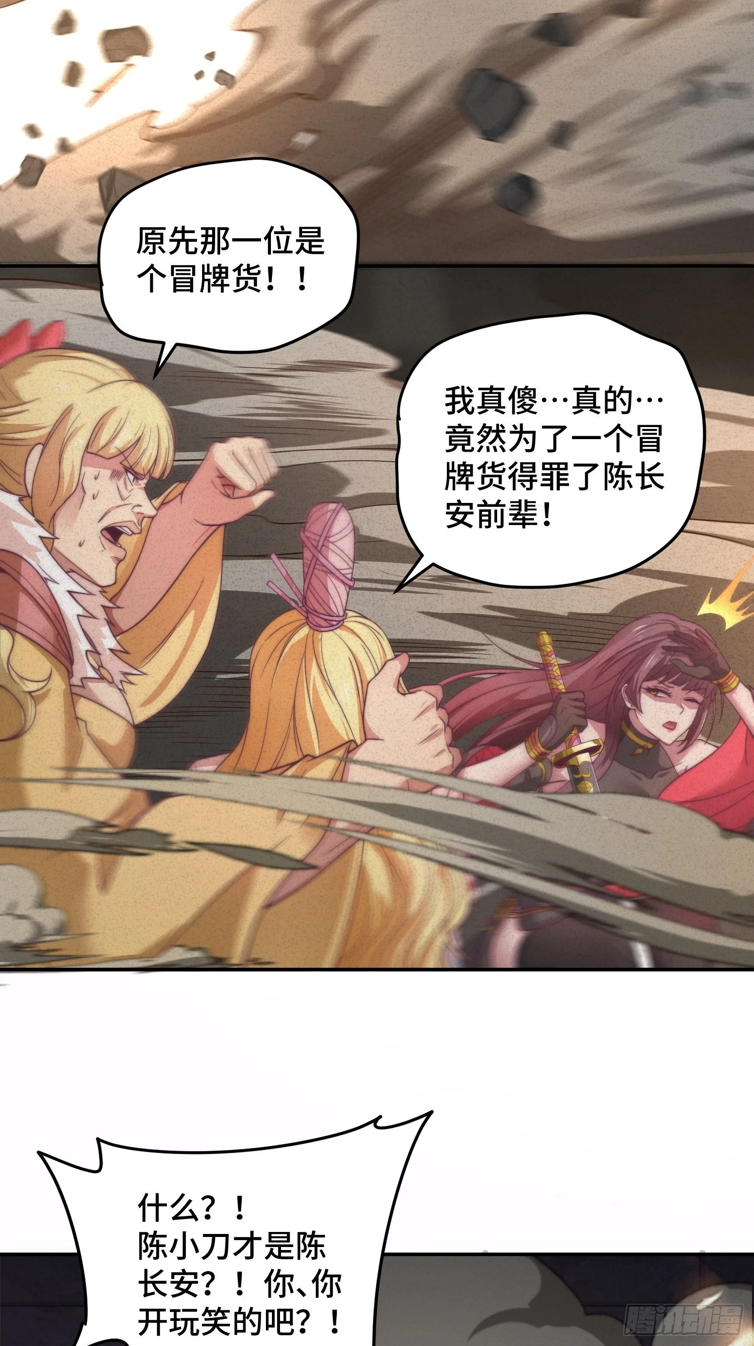第38话 陈前辈是我们的希望 第75页