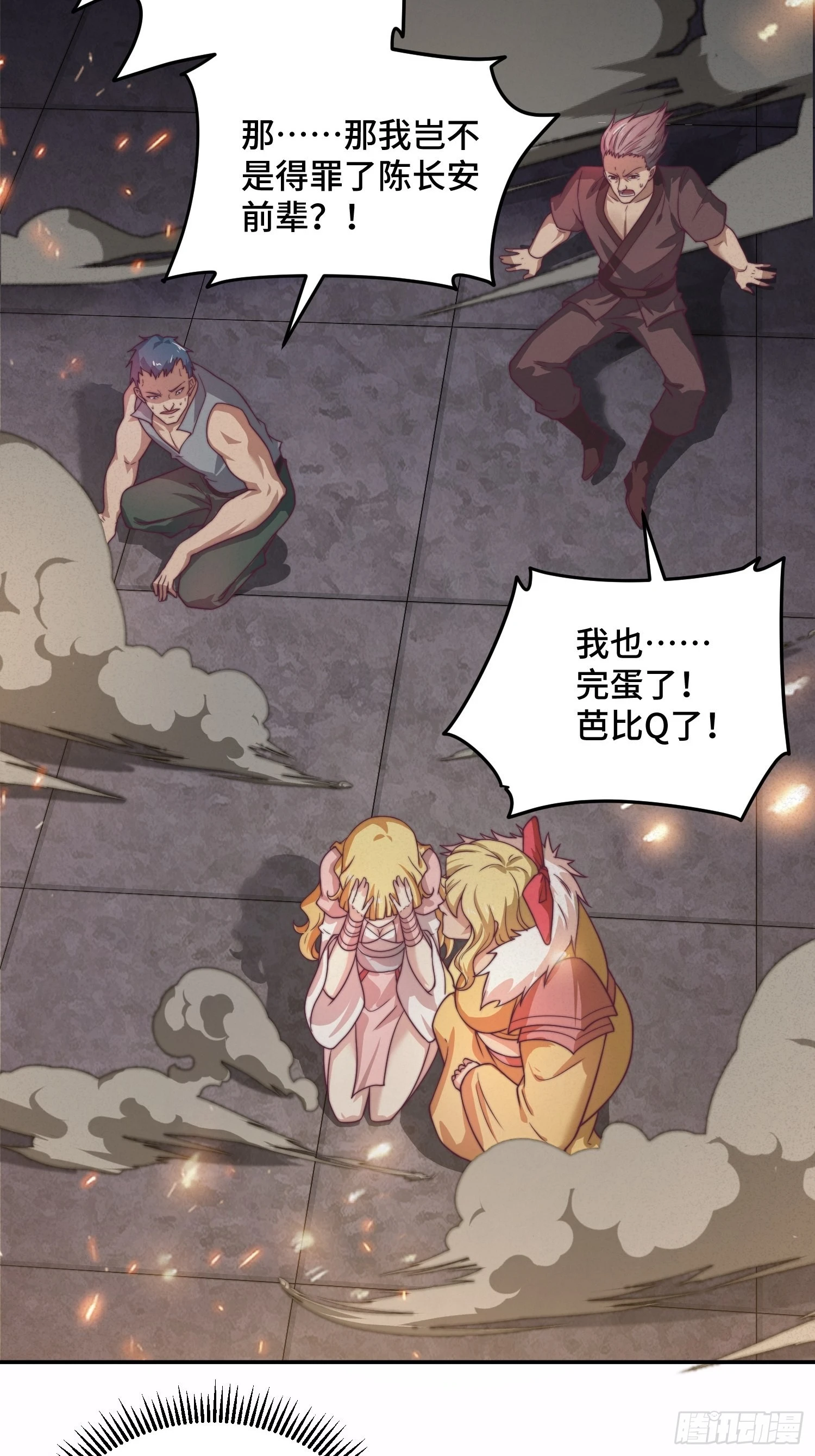 第38话 陈前辈是我们的希望 第76页